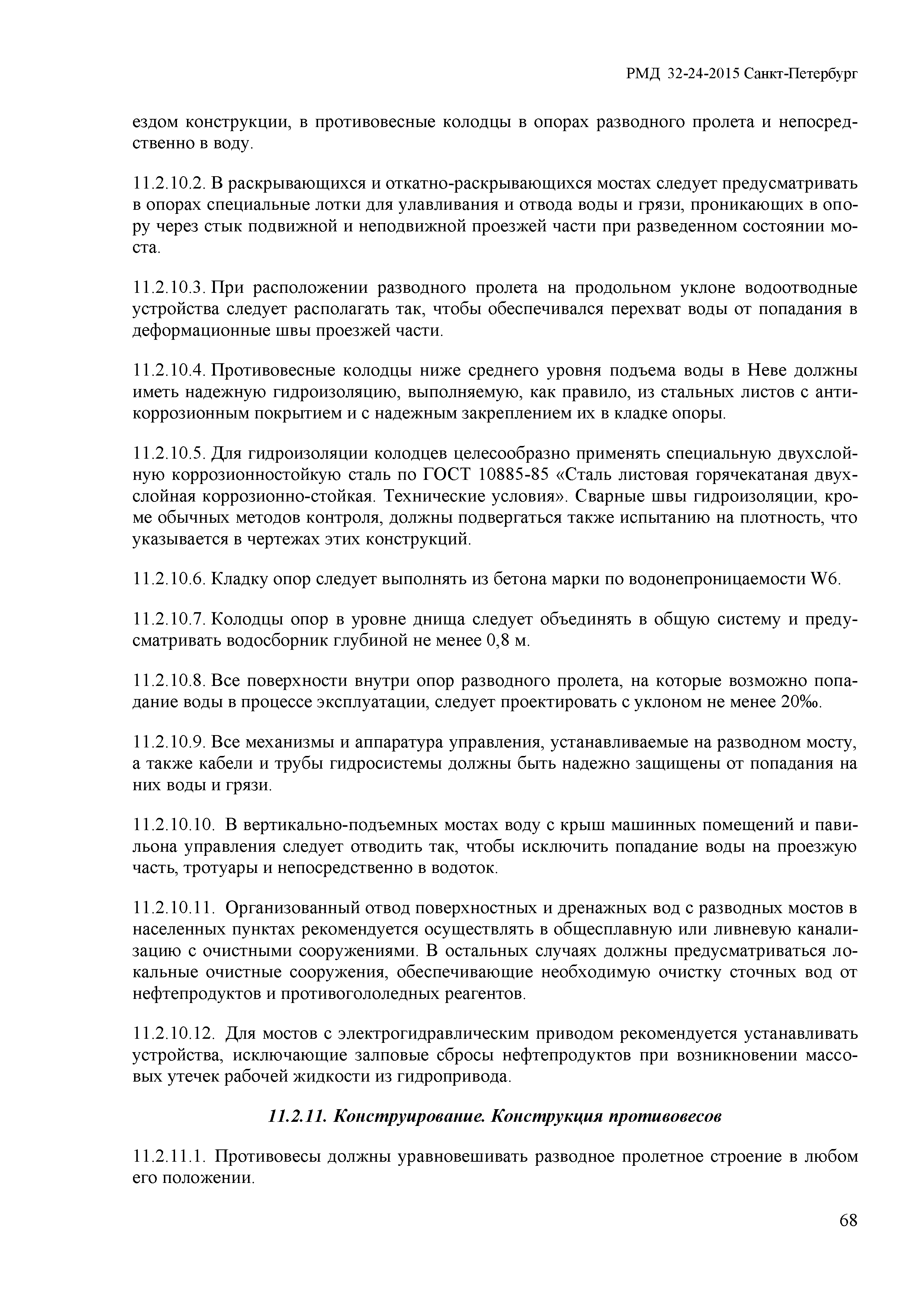 РМД 32-24-2015 Санкт-Петербург