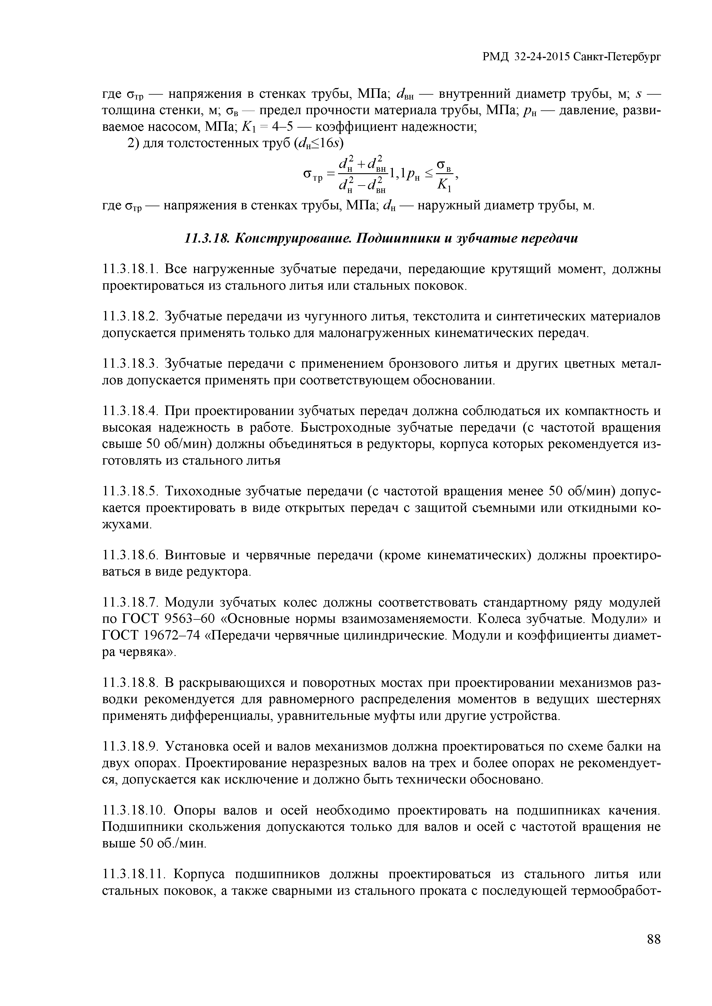 РМД 32-24-2015 Санкт-Петербург