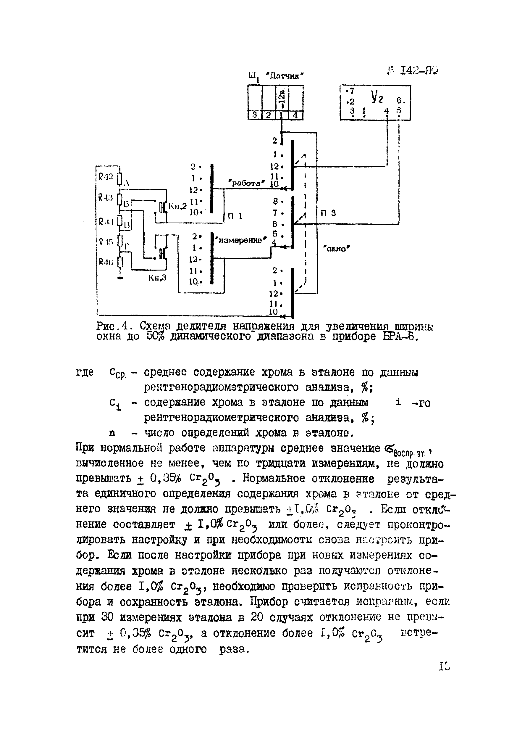 Инструкция НСАМ 142-ЯФ