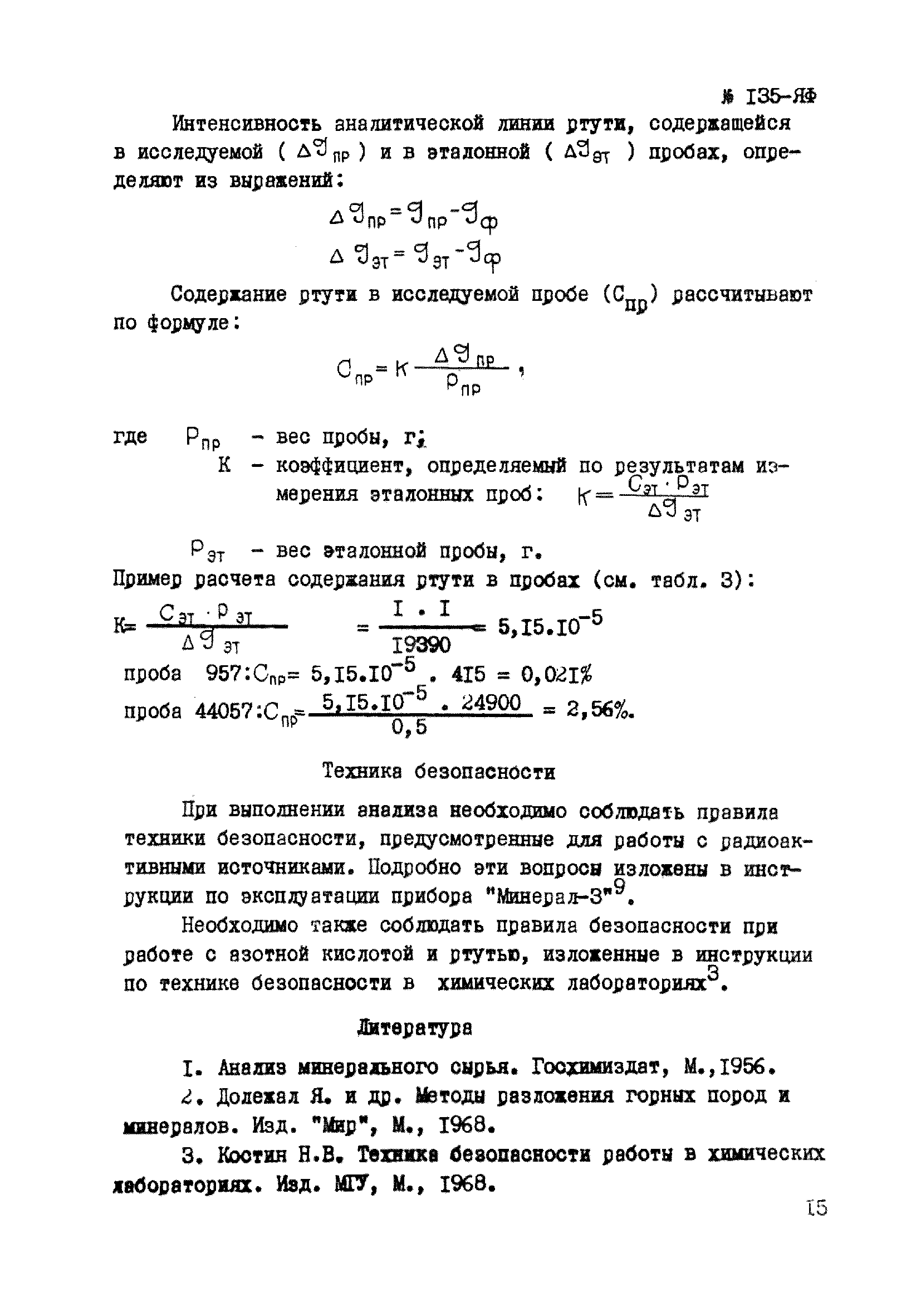 Инструкция НСАМ 135-ЯФ