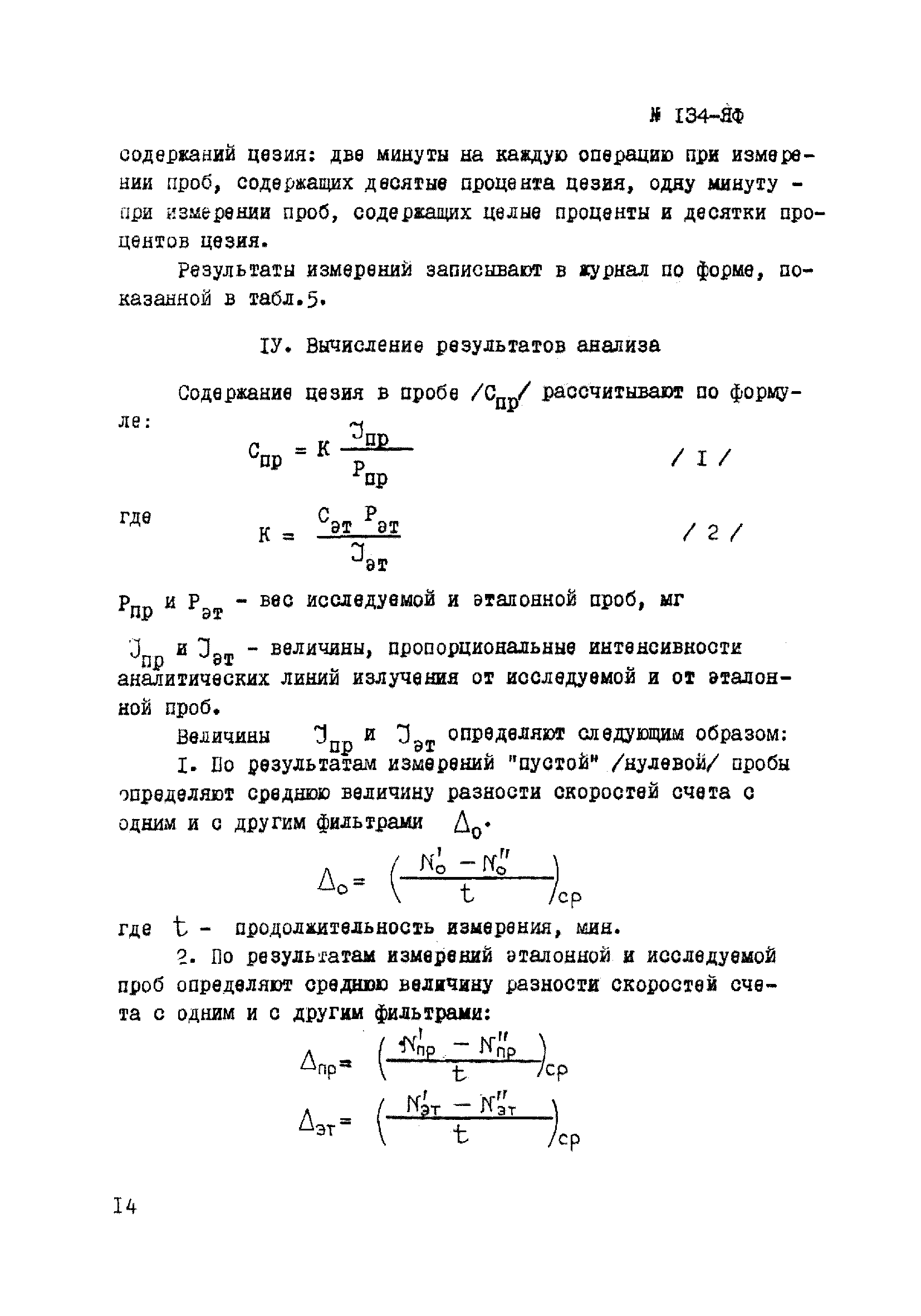 Инструкция НСАМ 134-ЯФ
