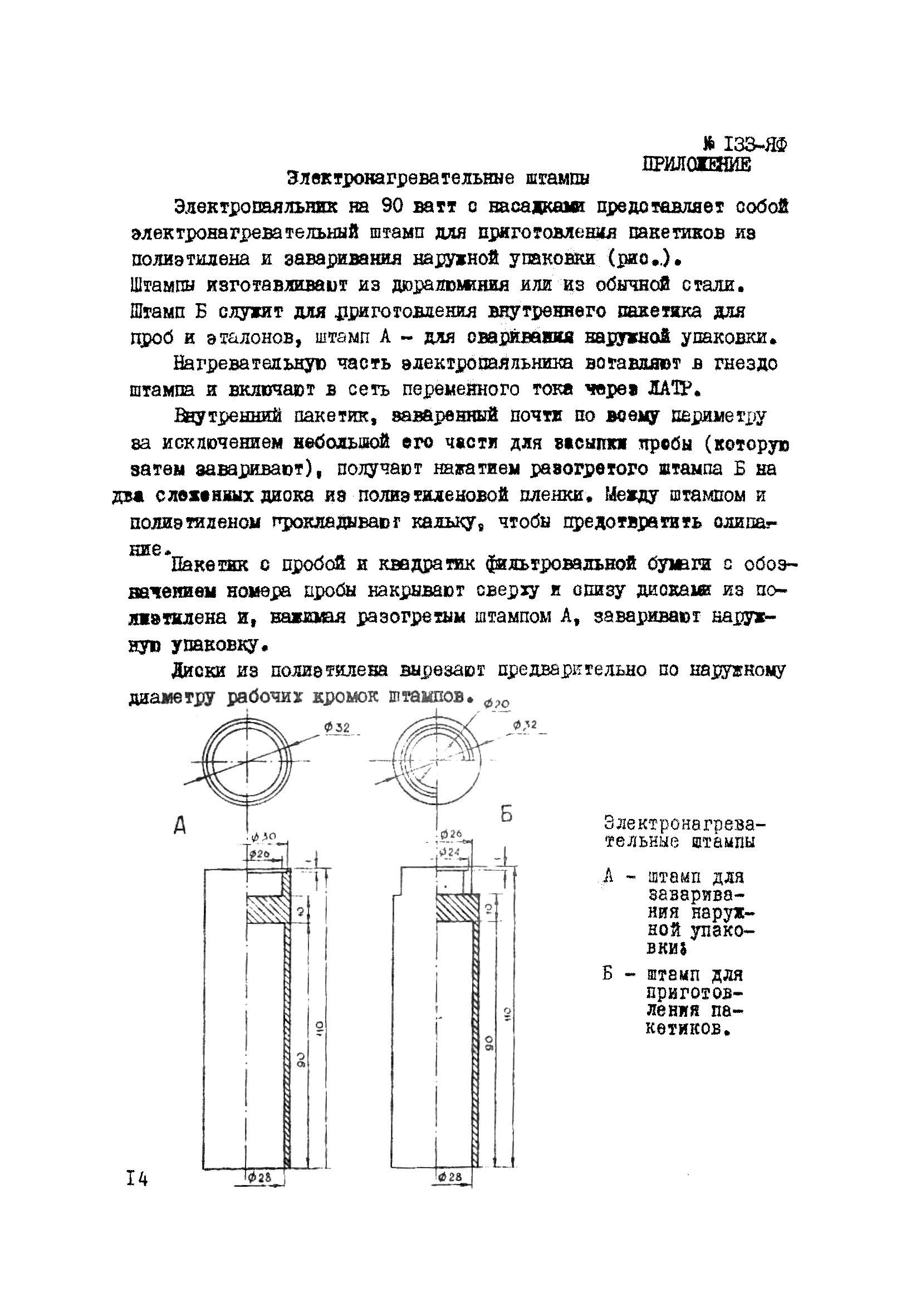 Инструкция НСАМ 133-ЯФ