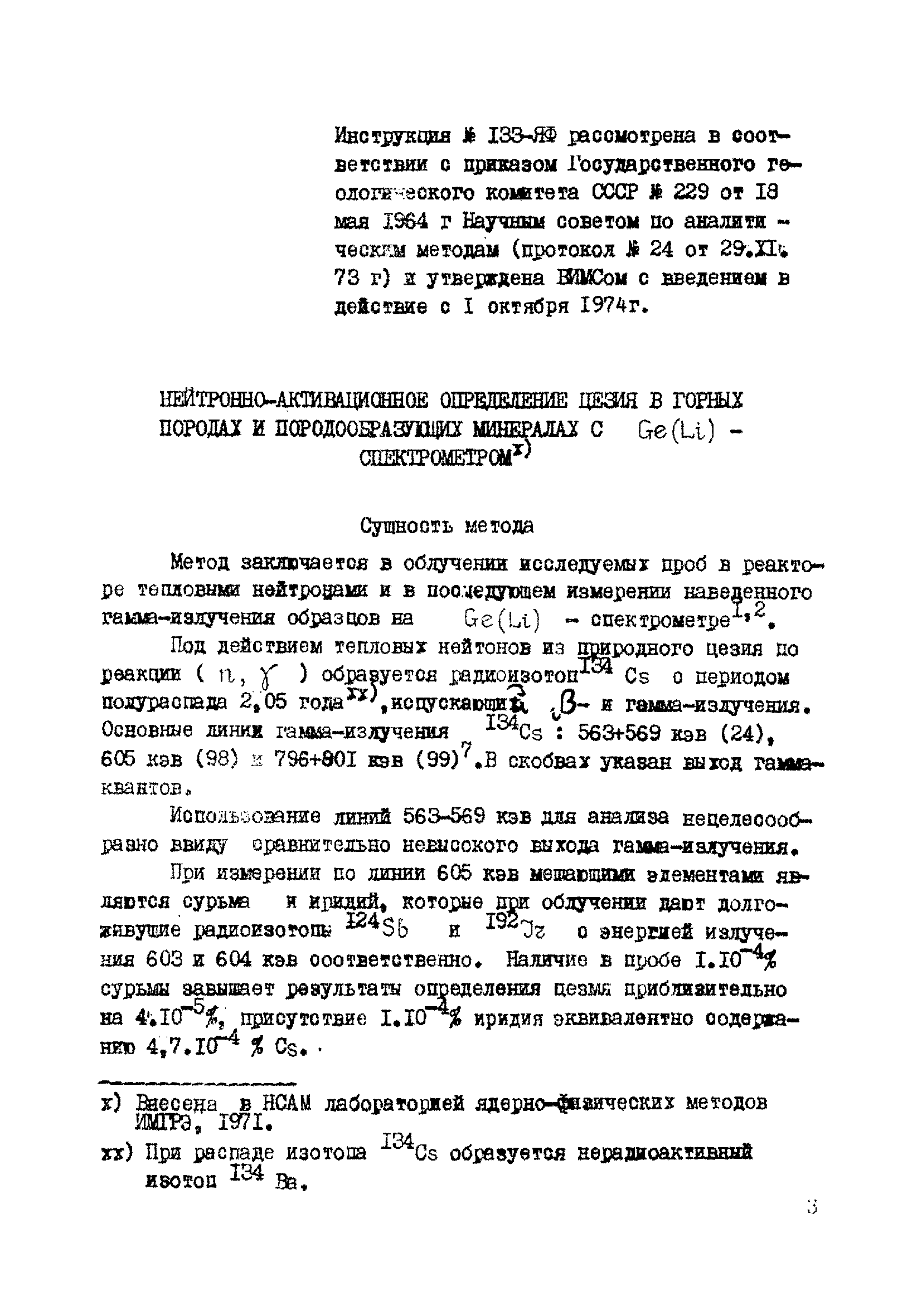Инструкция НСАМ 133-ЯФ