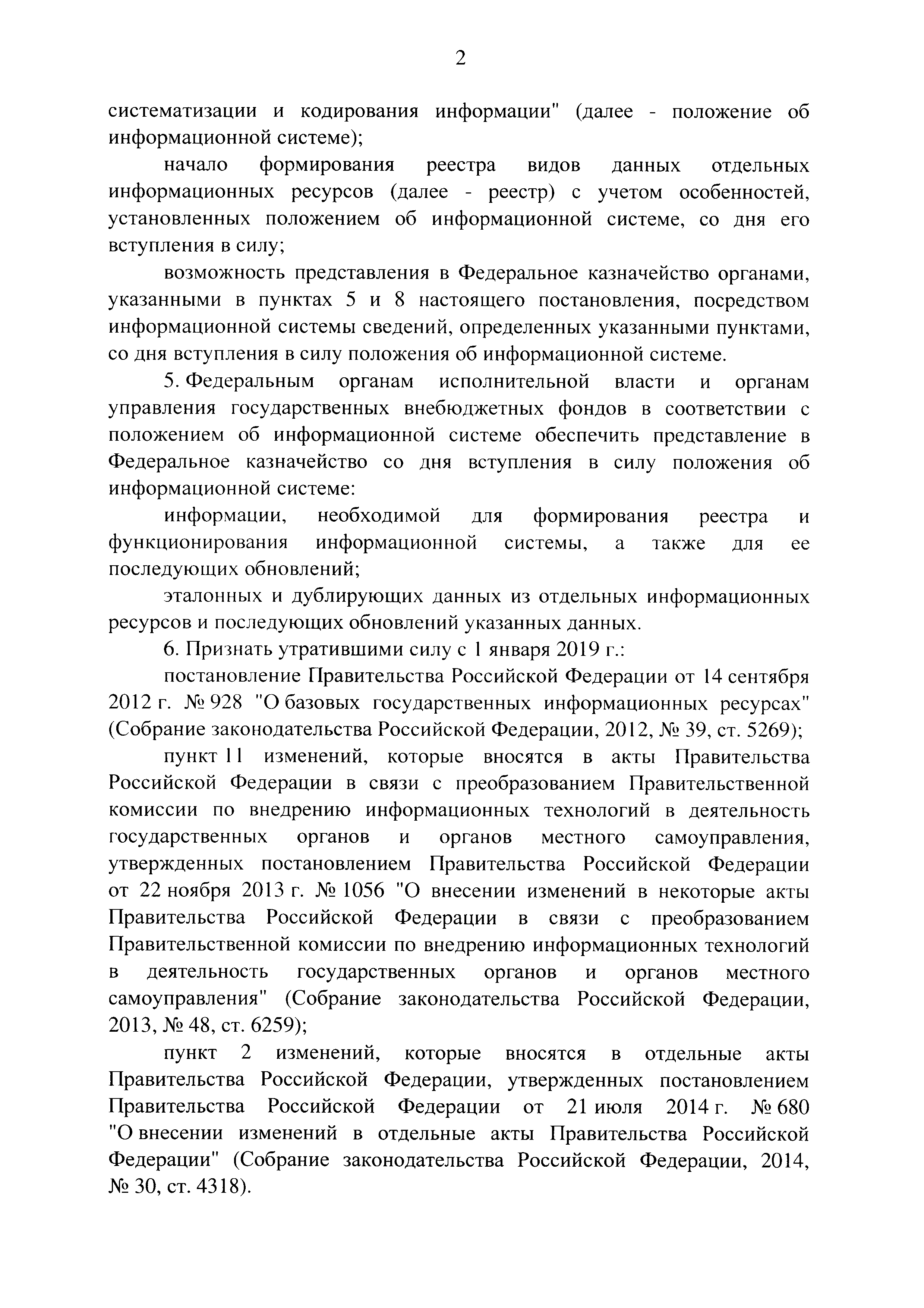 Постановление 487