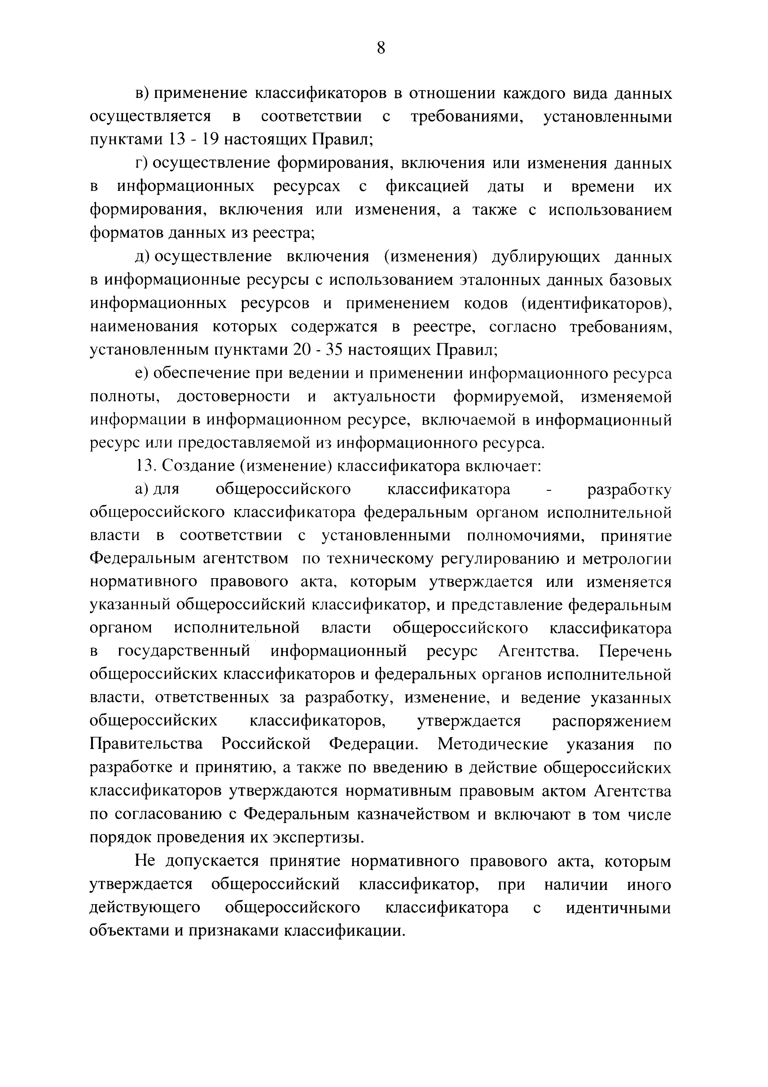 Постановление 487