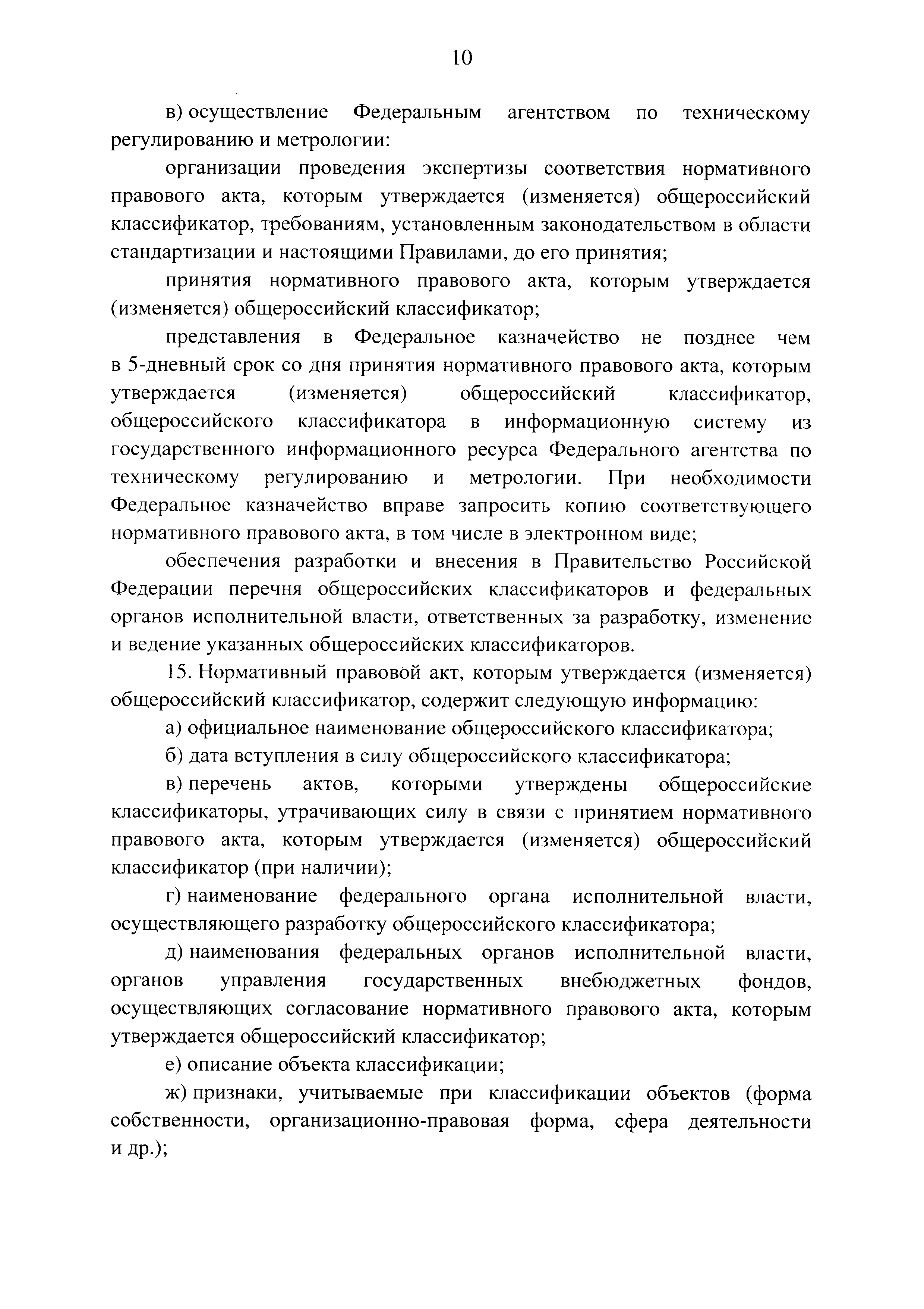 Постановление 487