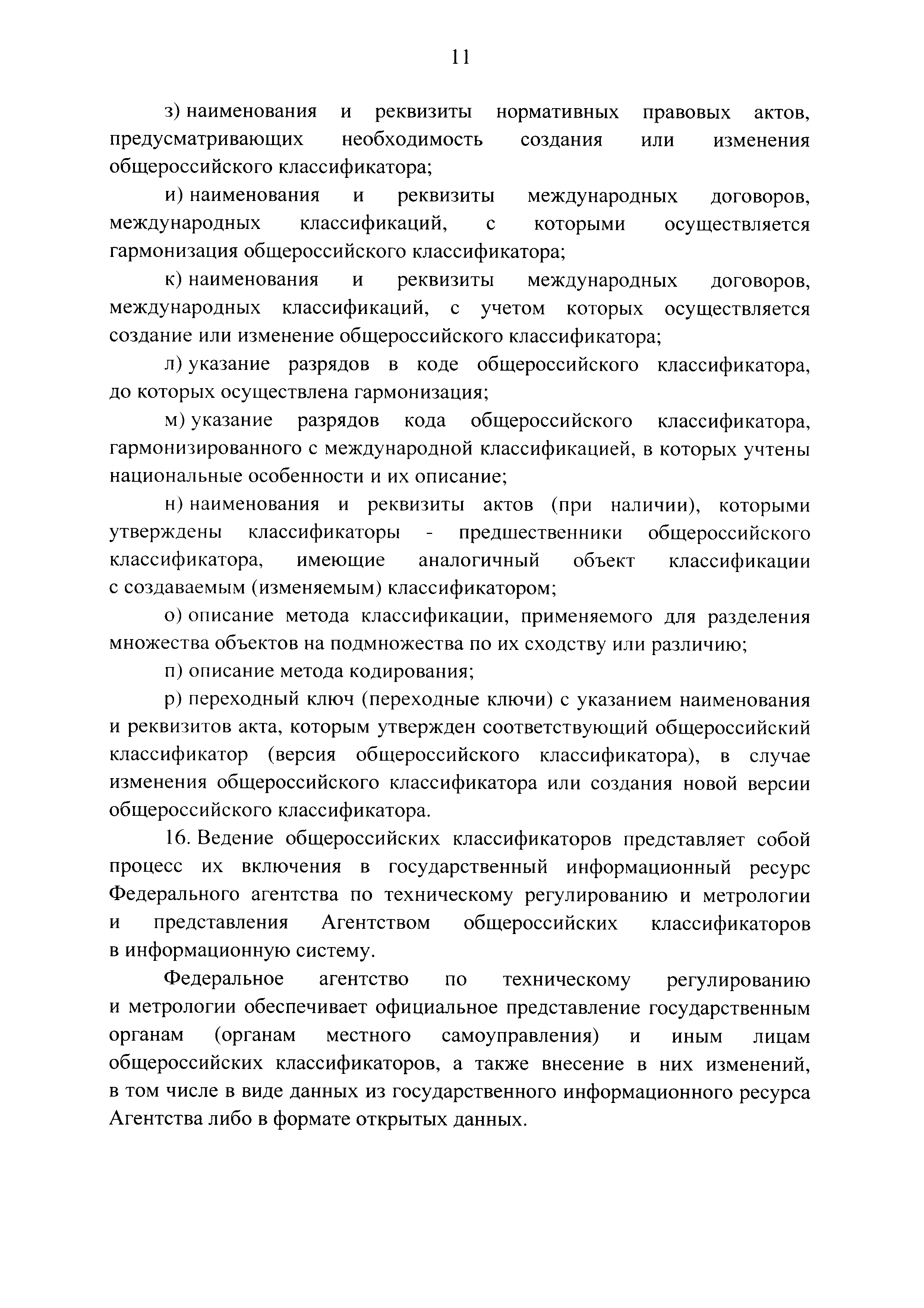 Постановление 487