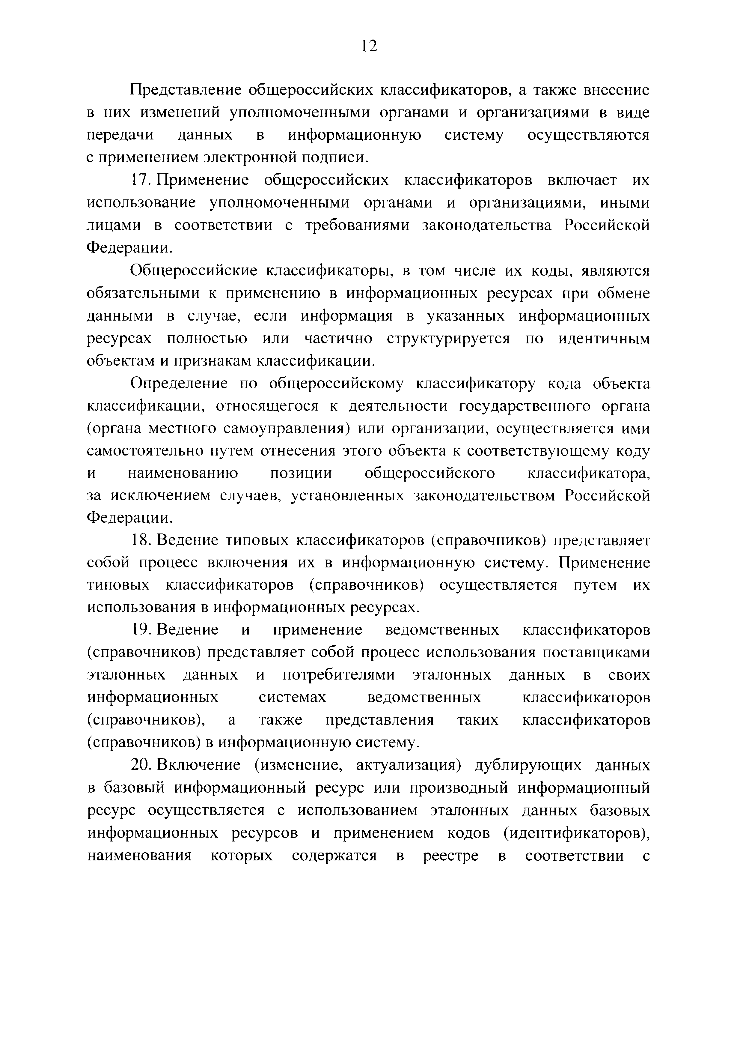 Постановление 487