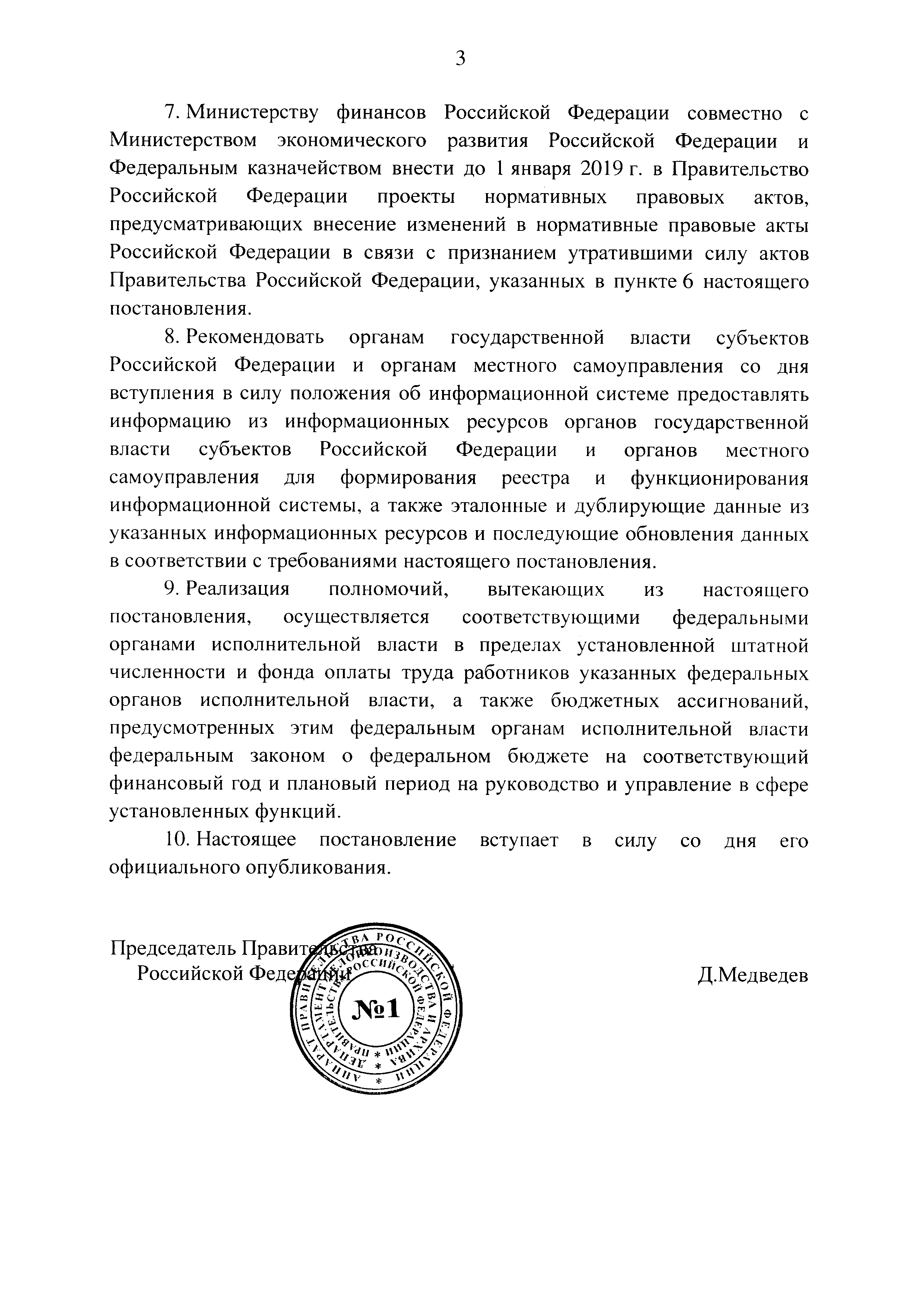 Постановление 487