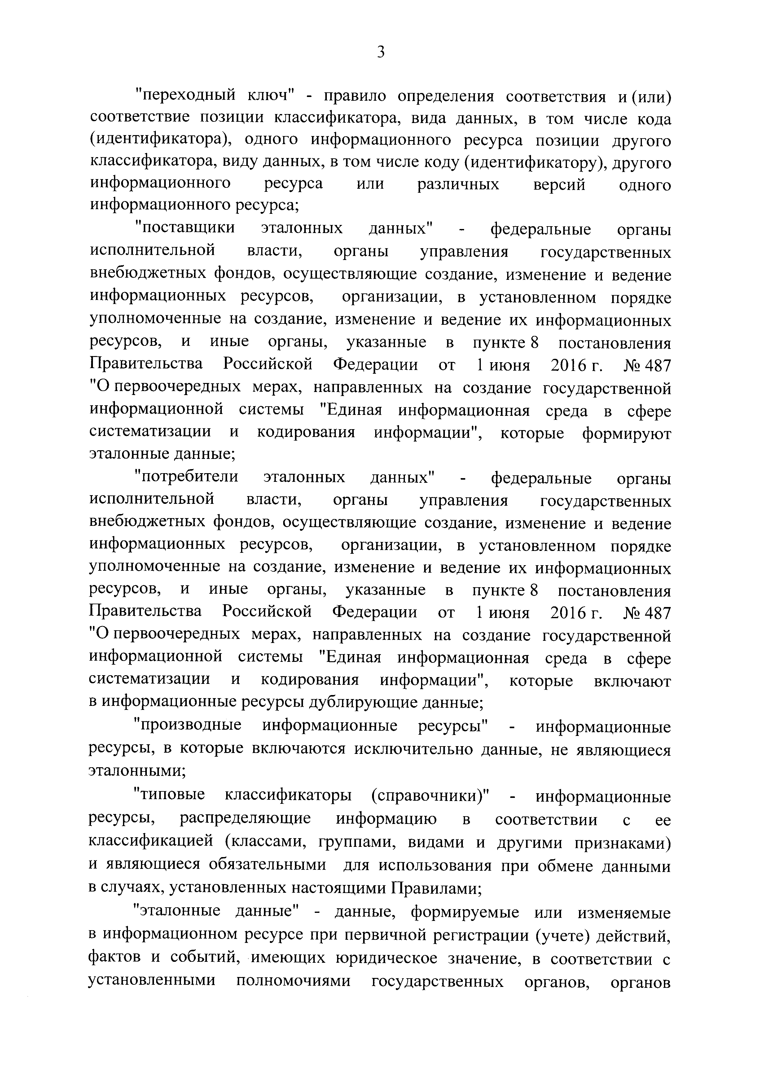 Постановление 487