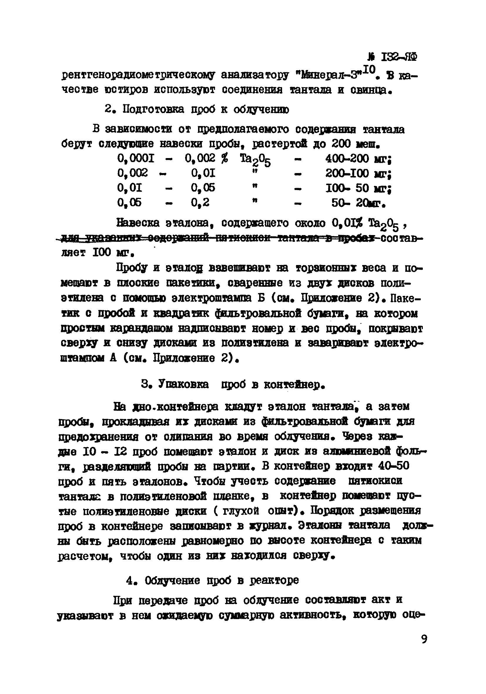 Инструкция НСАМ 132-ЯФ