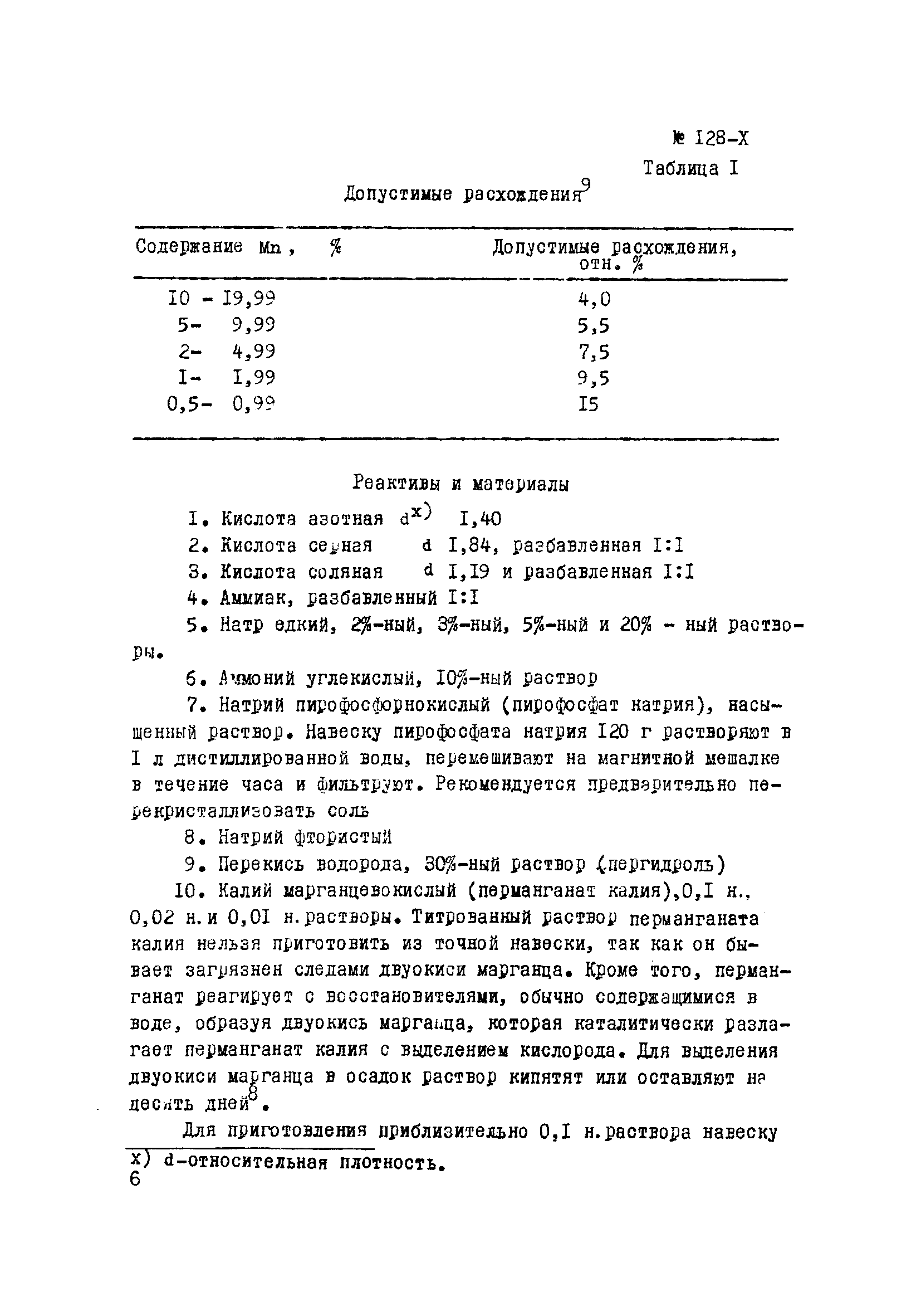 Инструкция НСАМ 128-Х