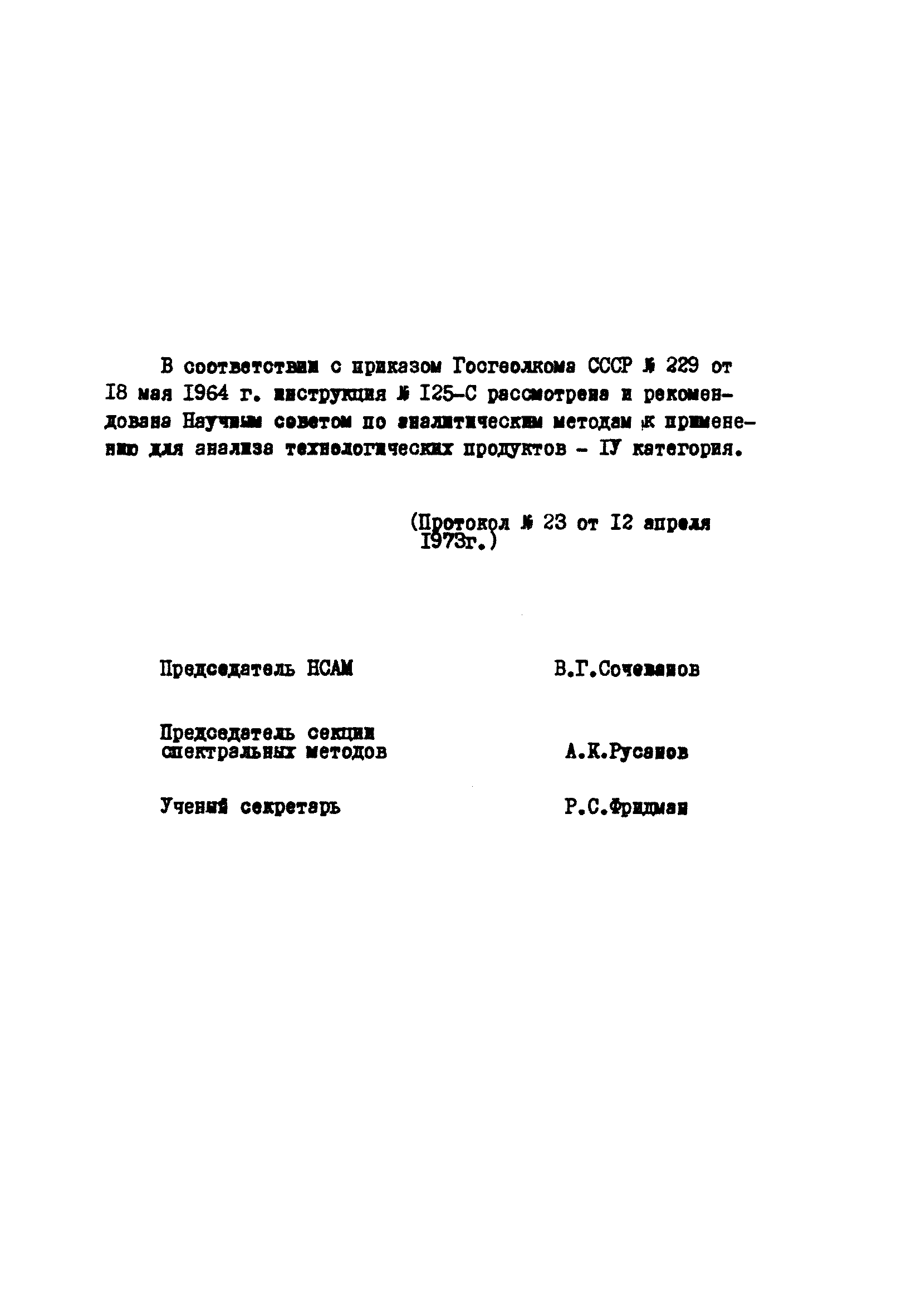 Инструкция НСАМ 125-С