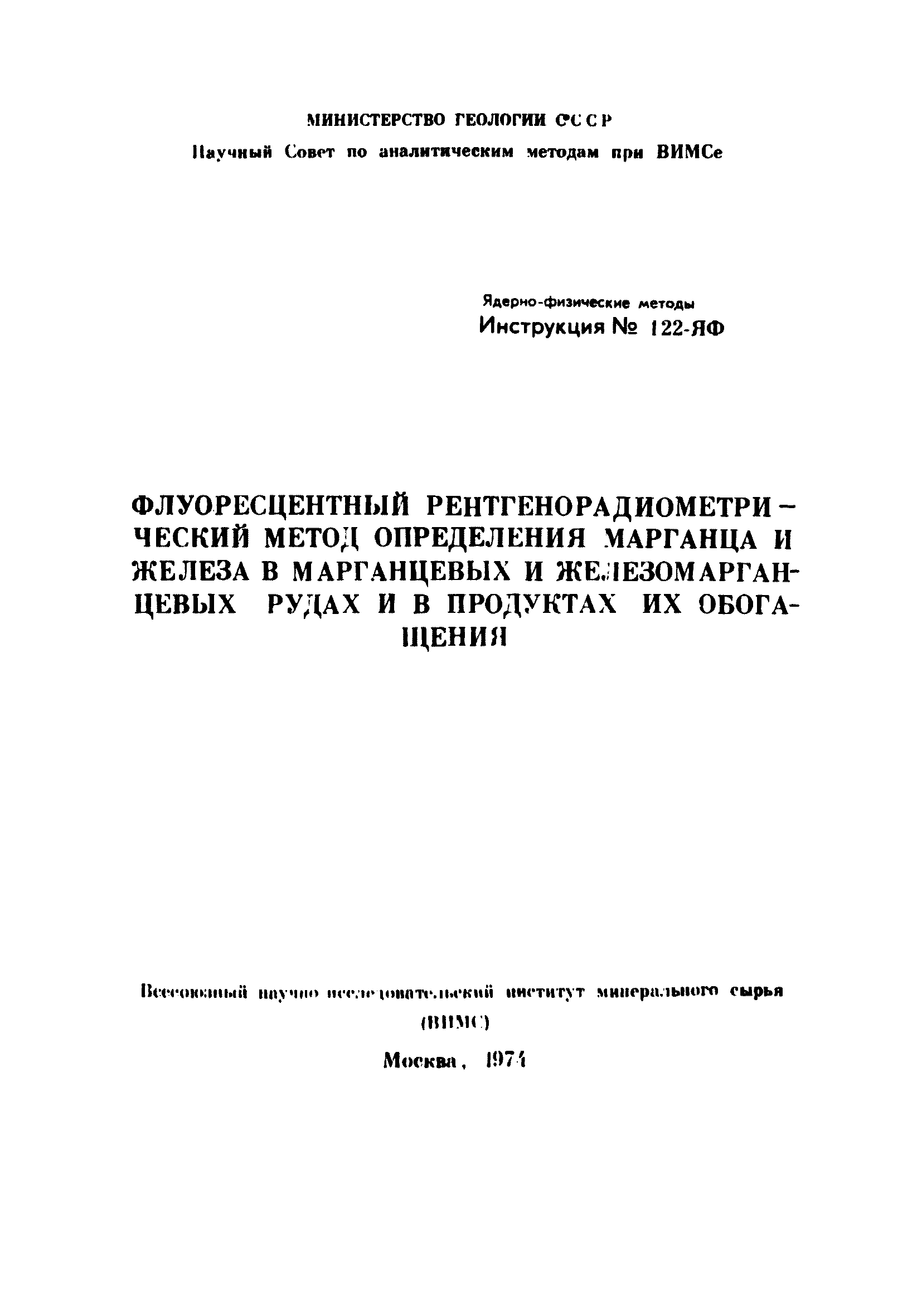 Инструкция НСАМ 122-ЯФ