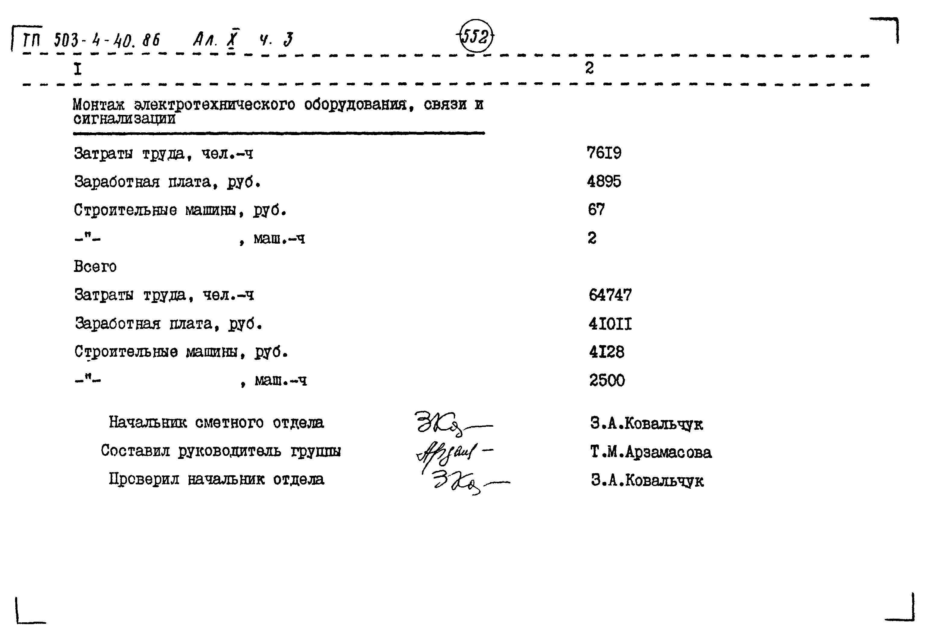 Типовой проект 503-4-40.86