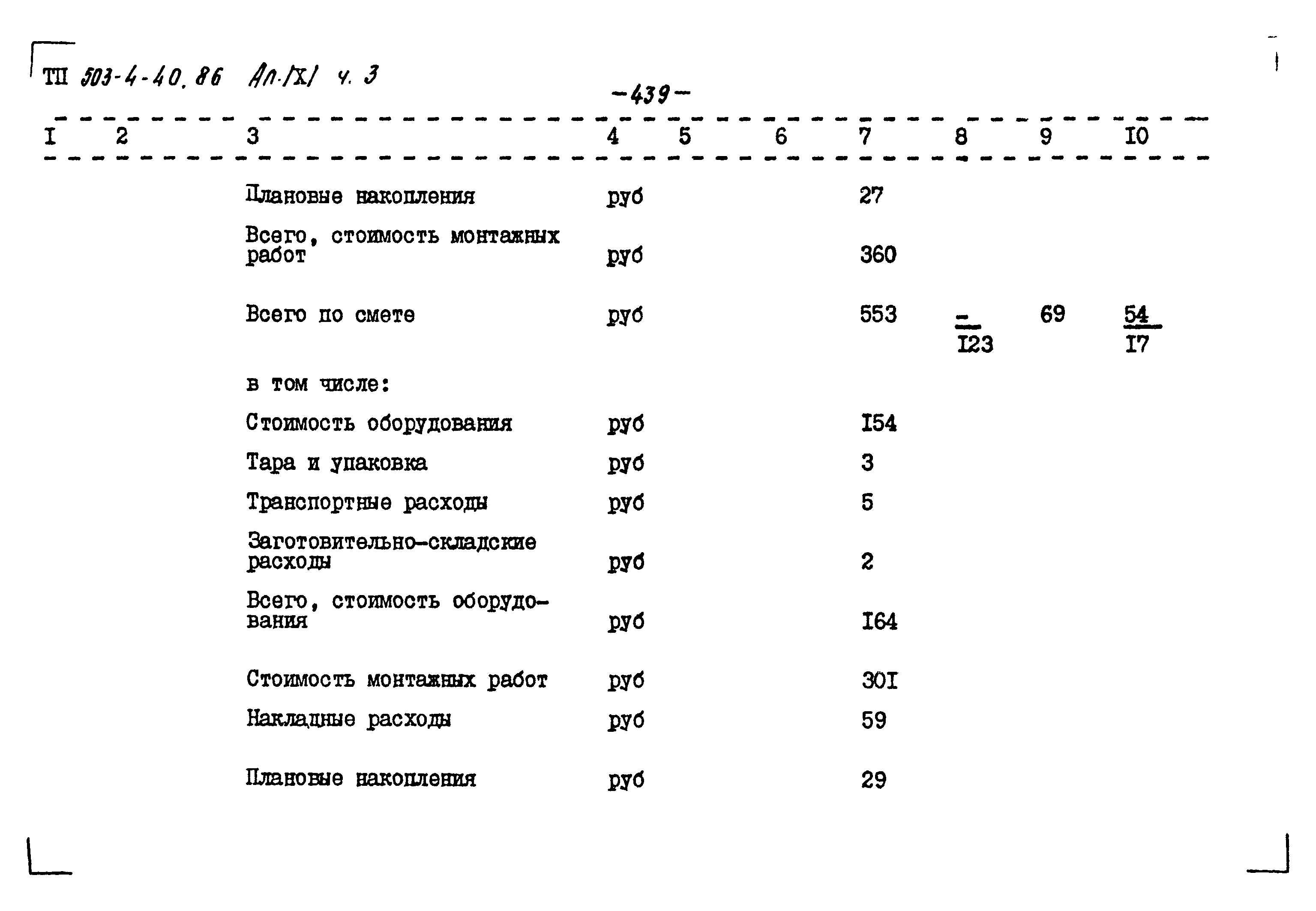 Типовой проект 503-4-40.86