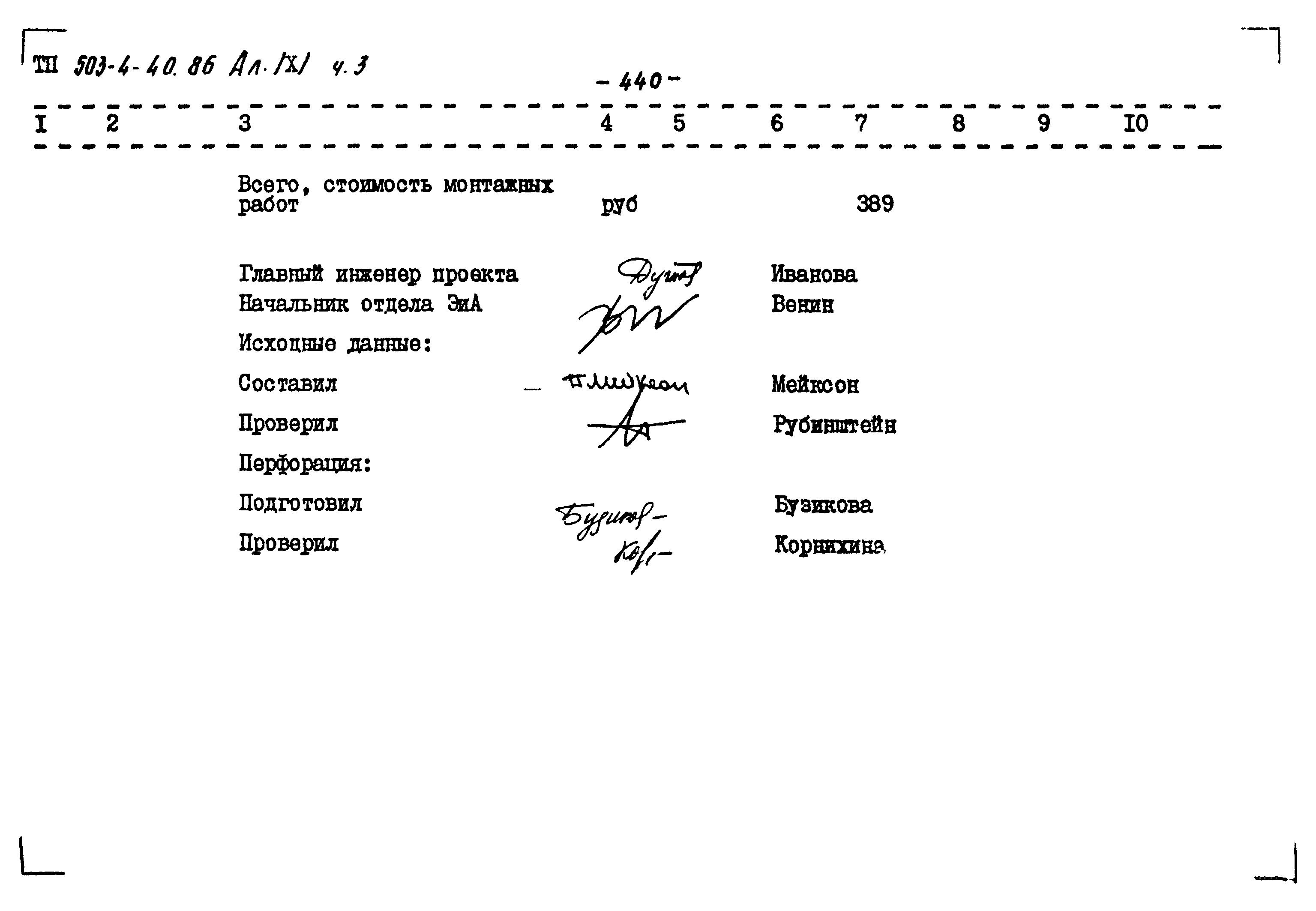 Типовой проект 503-4-40.86