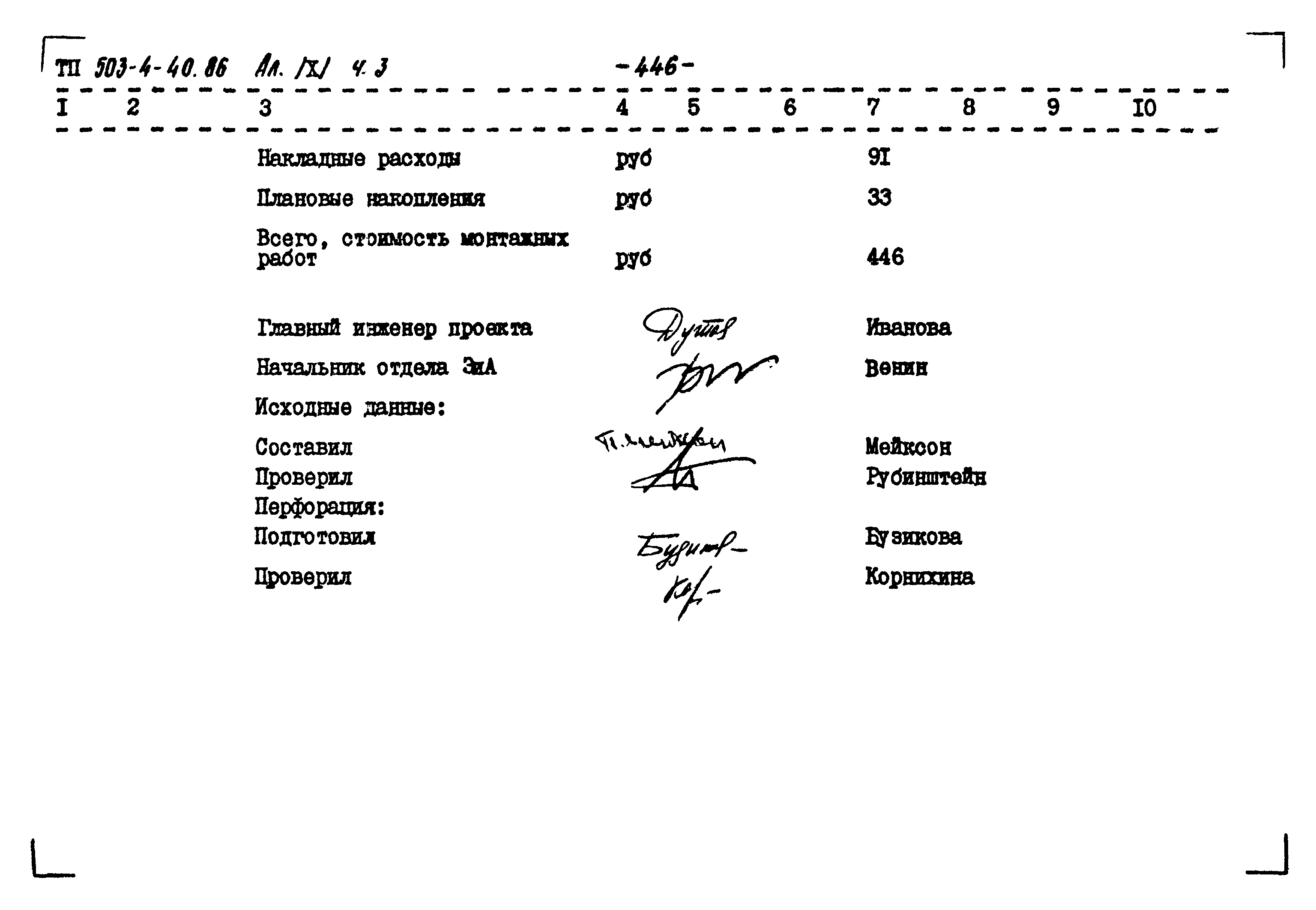 Типовой проект 503-4-40.86