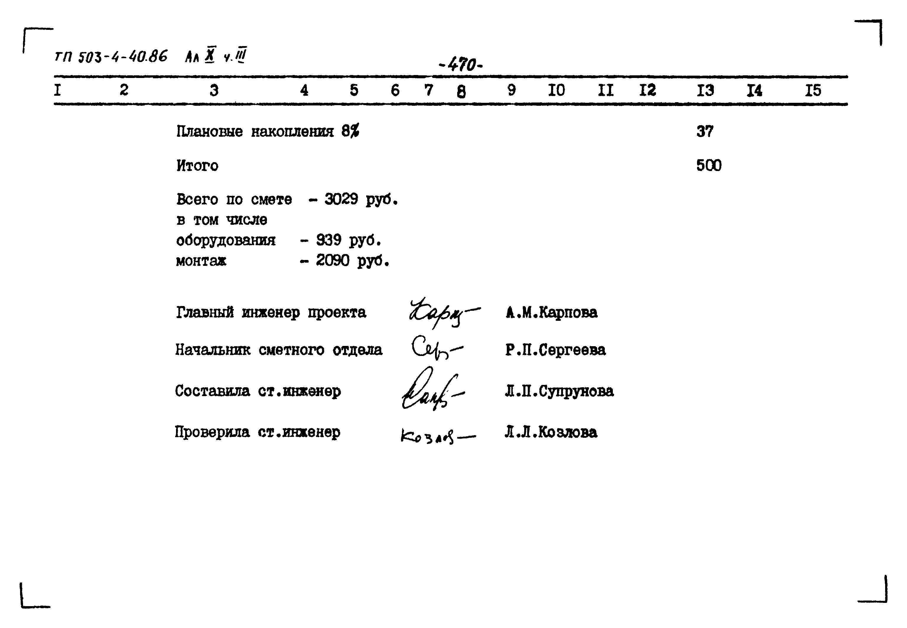 Типовой проект 503-4-40.86