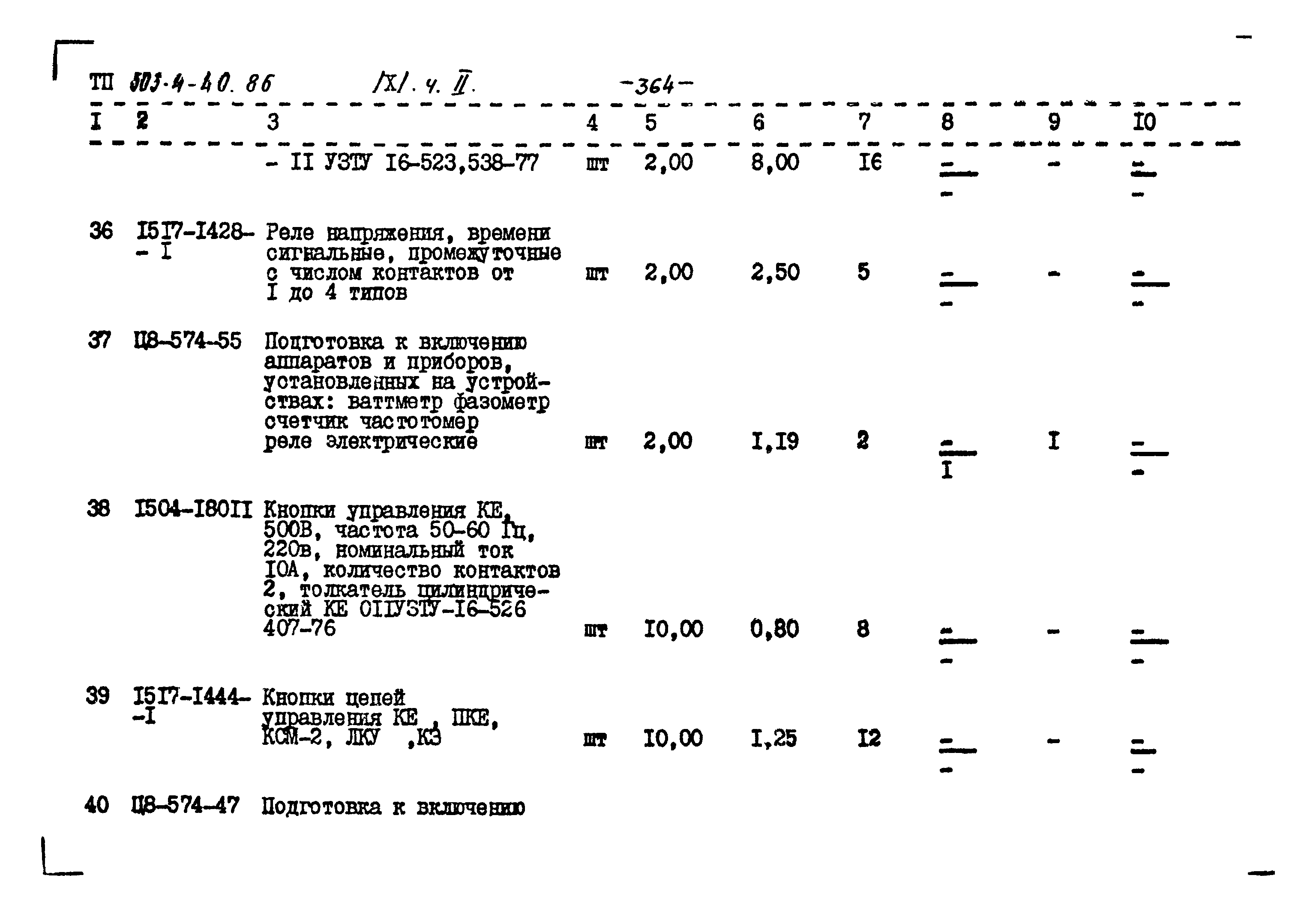 Типовой проект 503-4-40.86