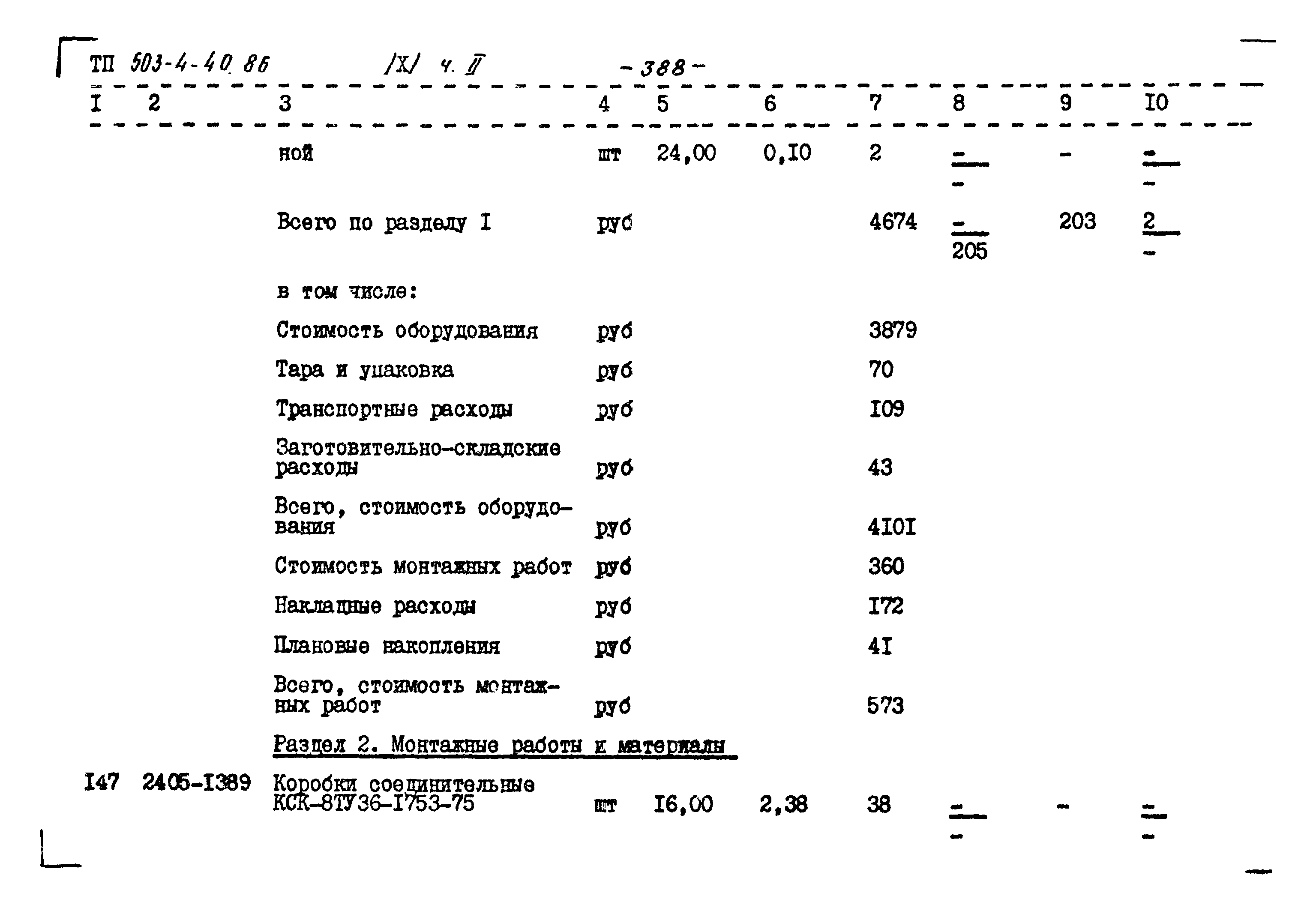Типовой проект 503-4-40.86