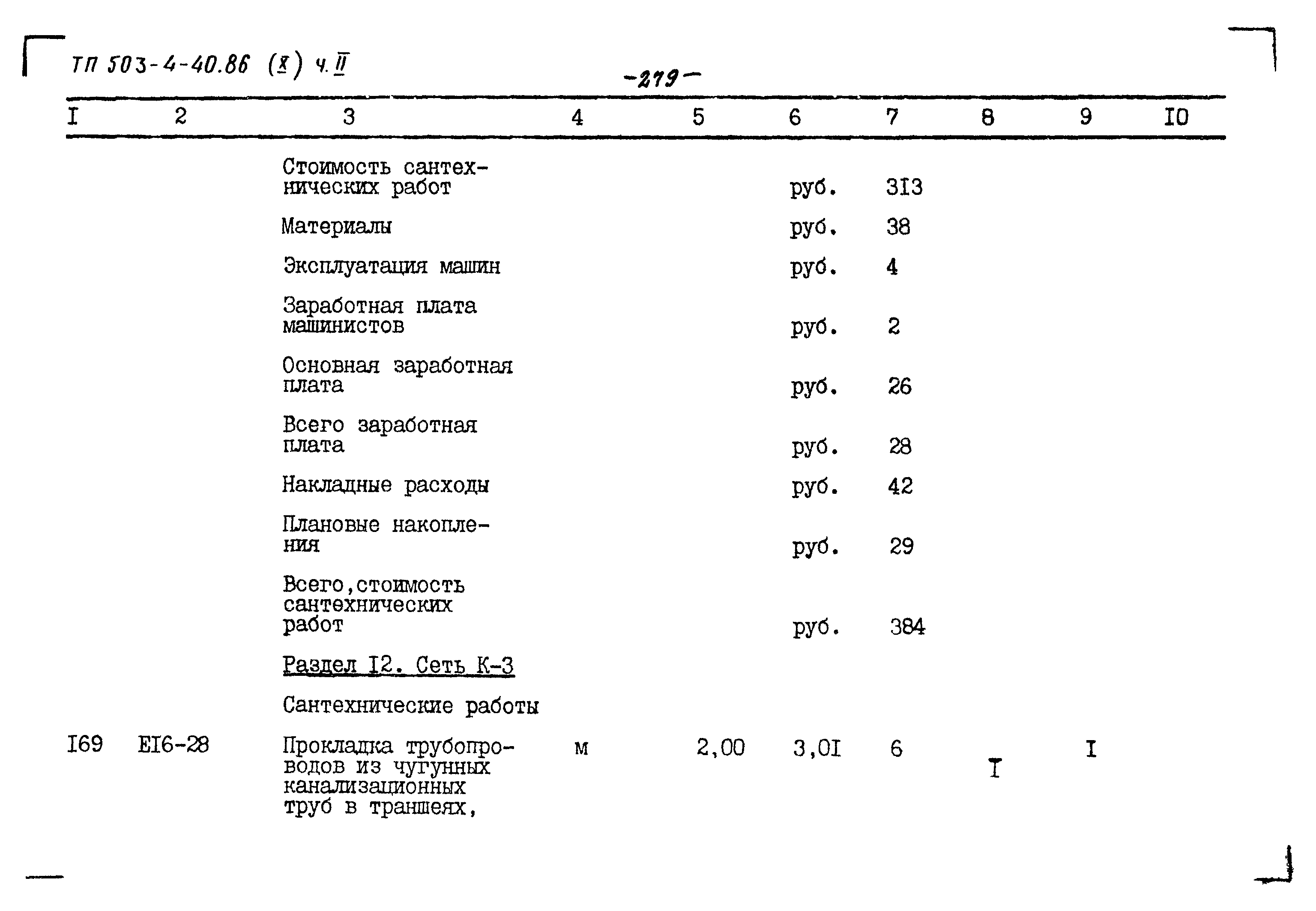 Типовой проект 503-4-40.86
