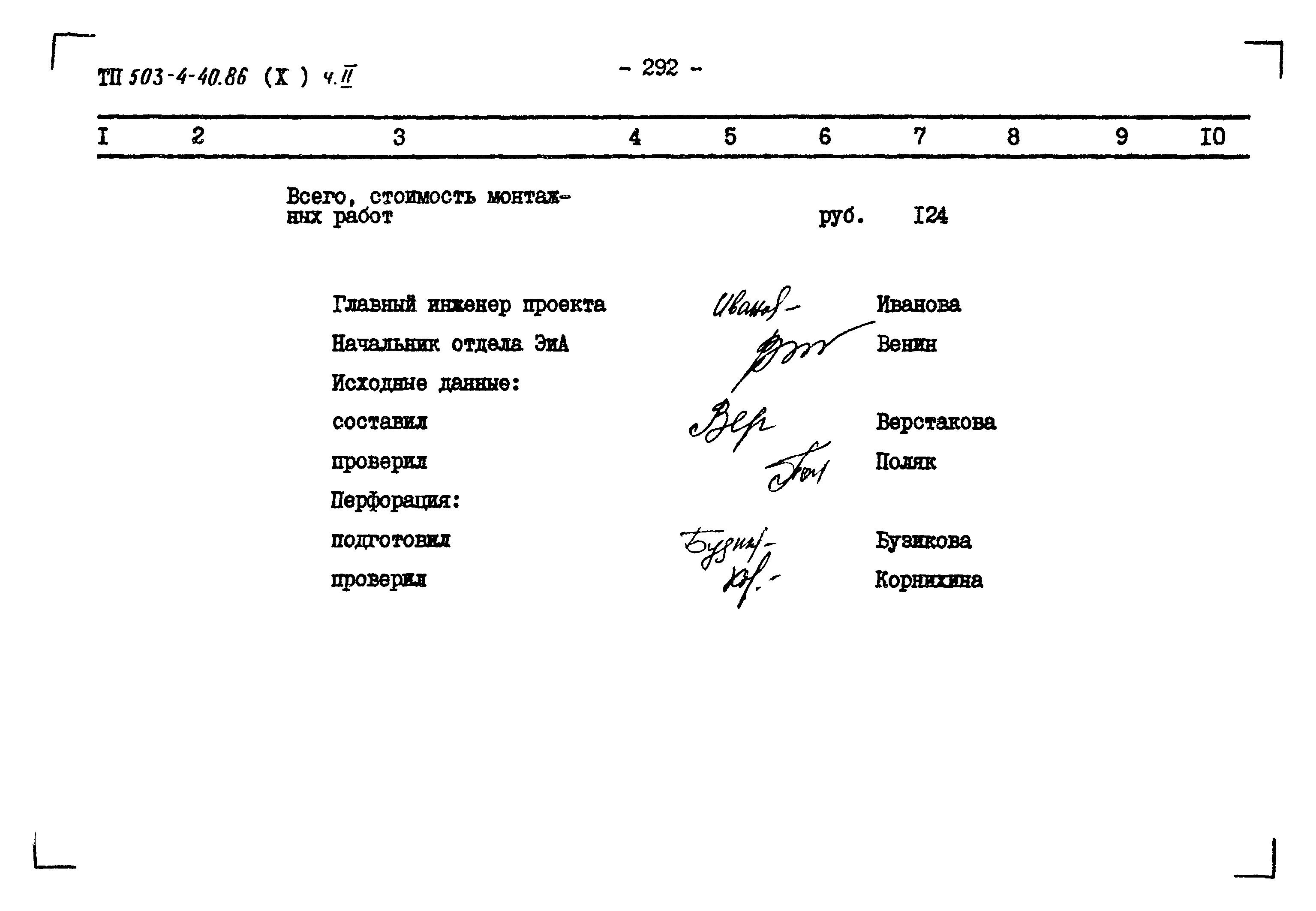Типовой проект 503-4-40.86