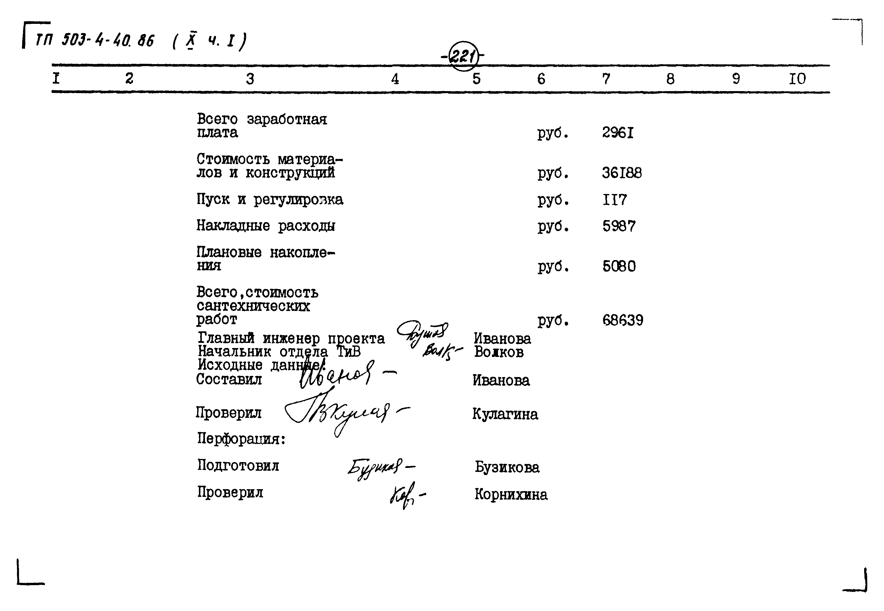 Типовой проект 503-4-40.86