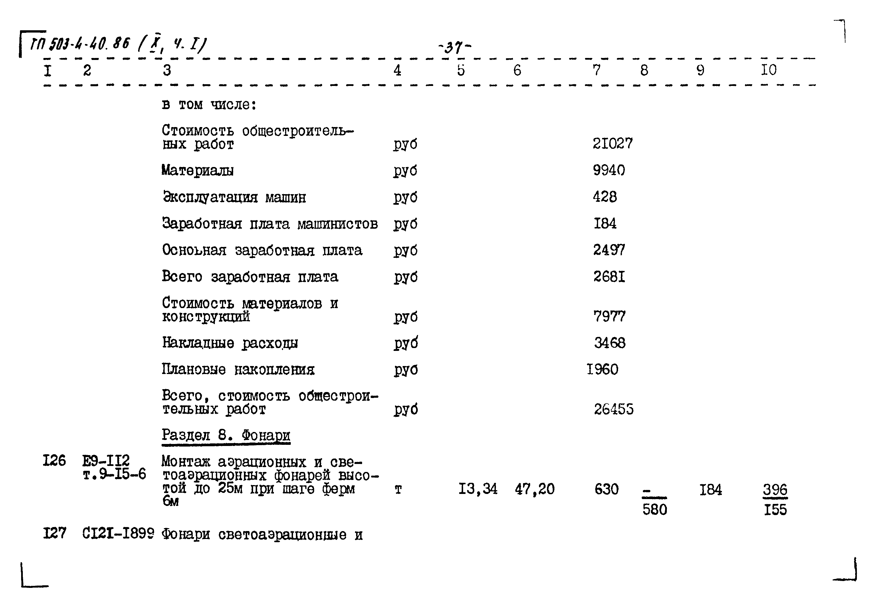 Типовой проект 503-4-40.86