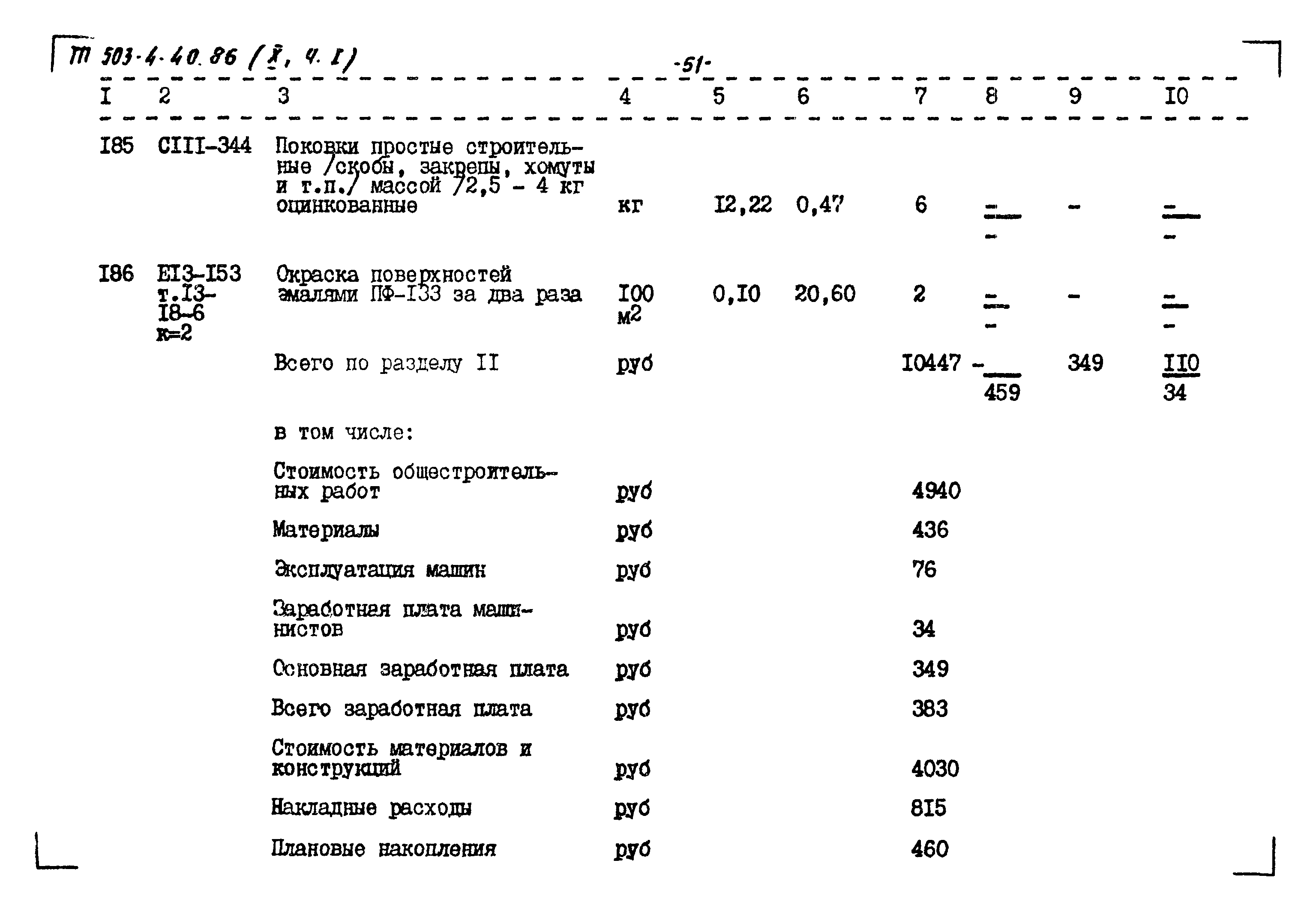 Типовой проект 503-4-40.86