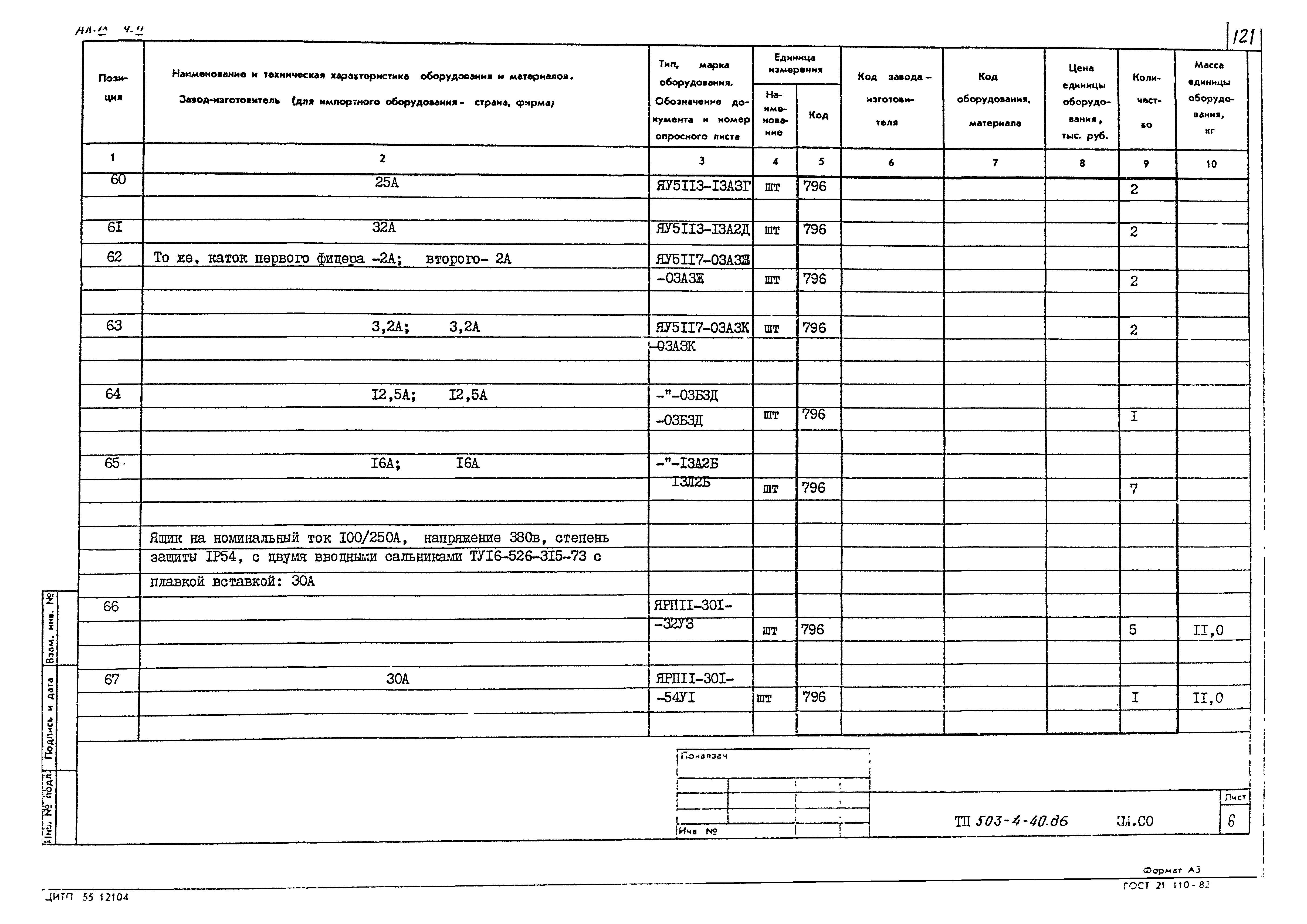 Типовой проект 503-4-40.86