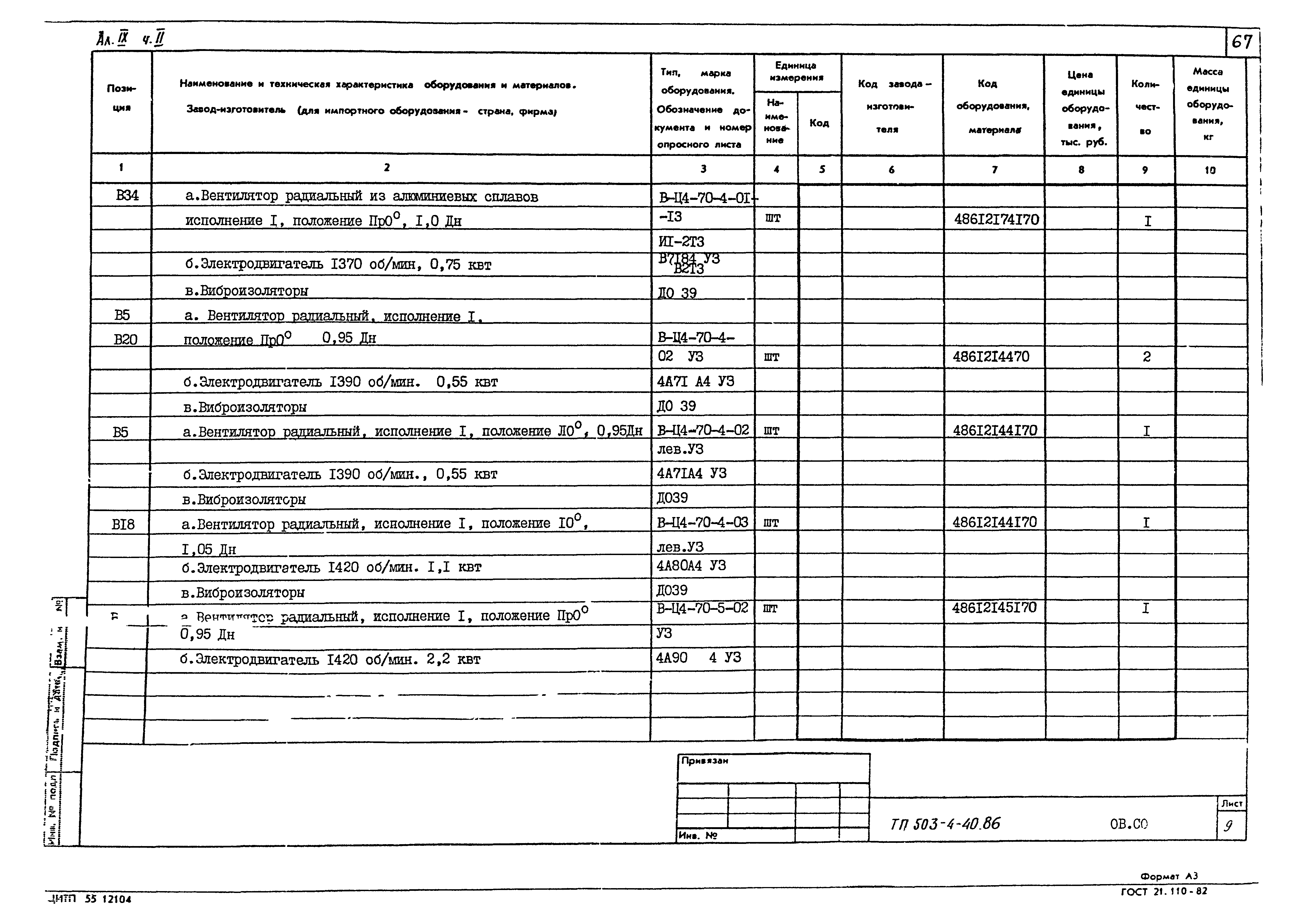 Типовой проект 503-4-40.86