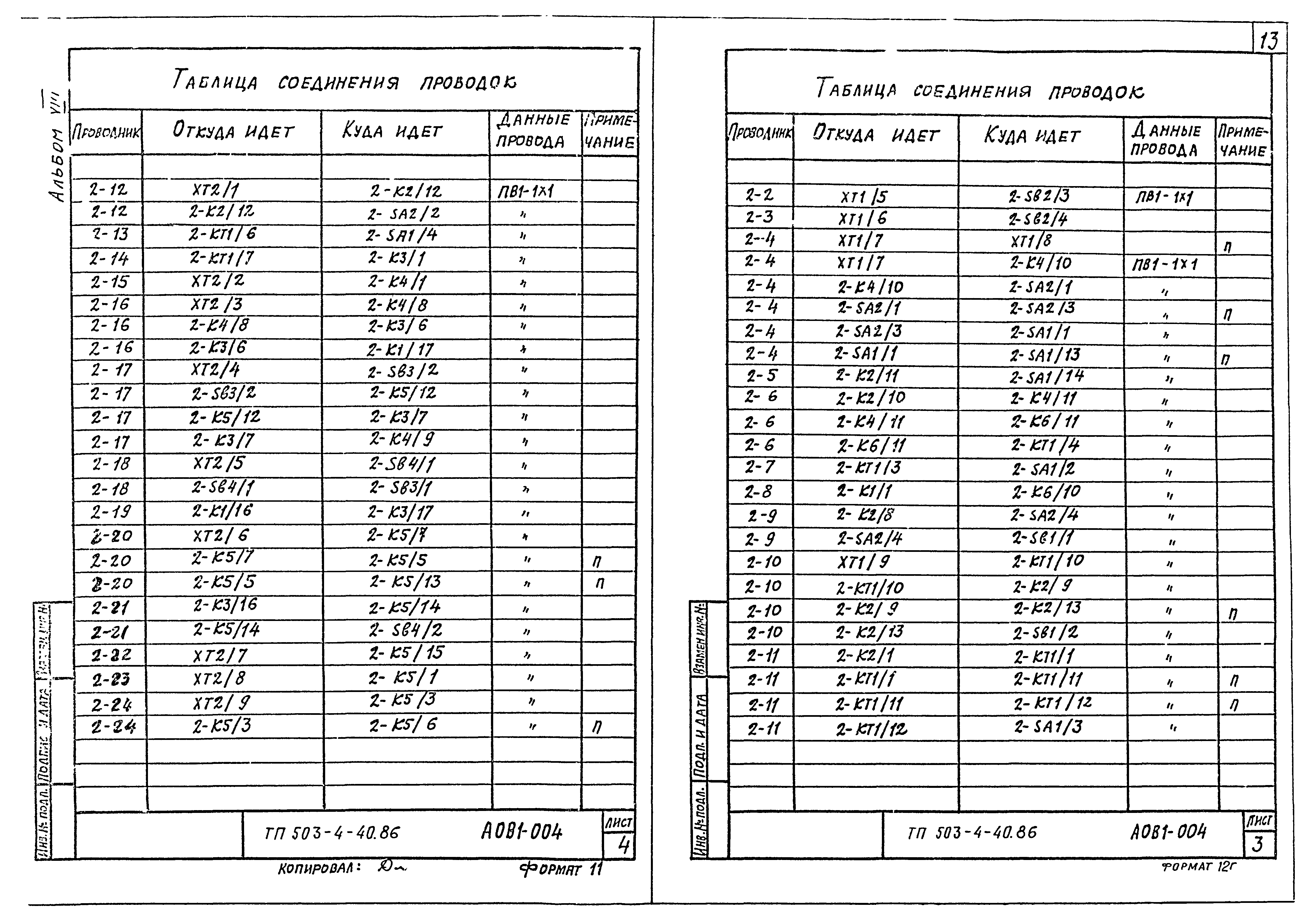 Типовой проект 503-4-40.86