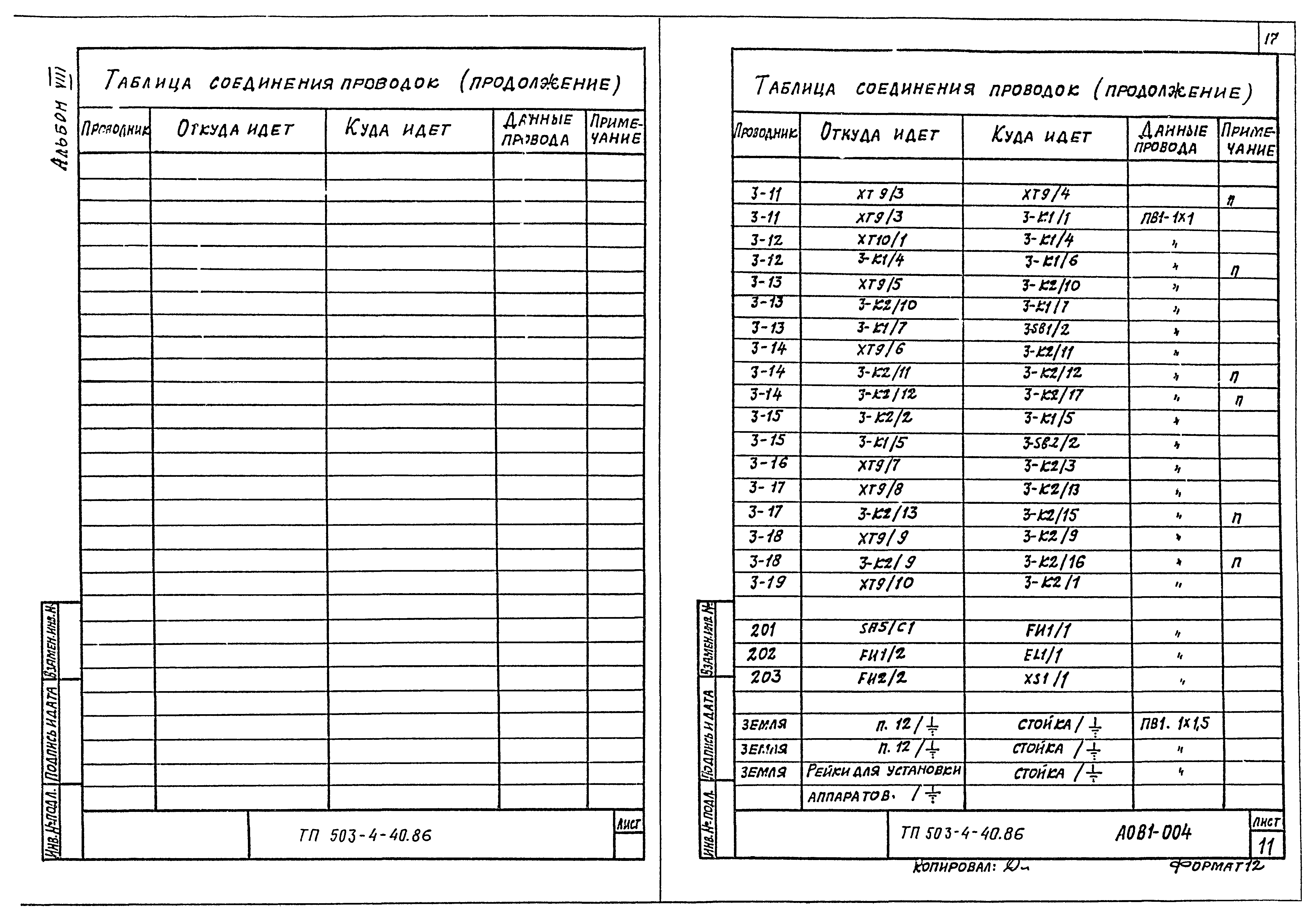 Типовой проект 503-4-40.86