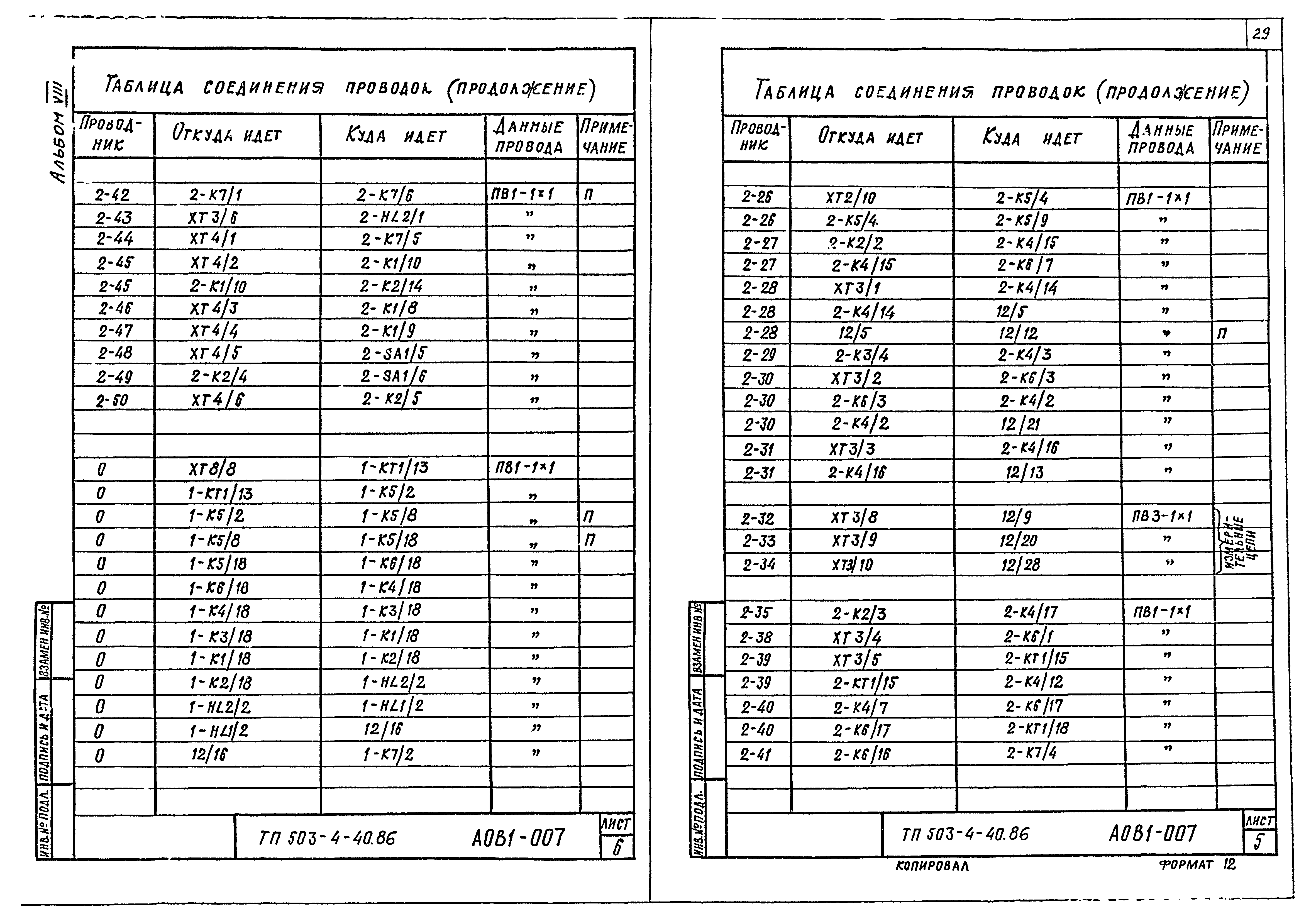 Типовой проект 503-4-40.86