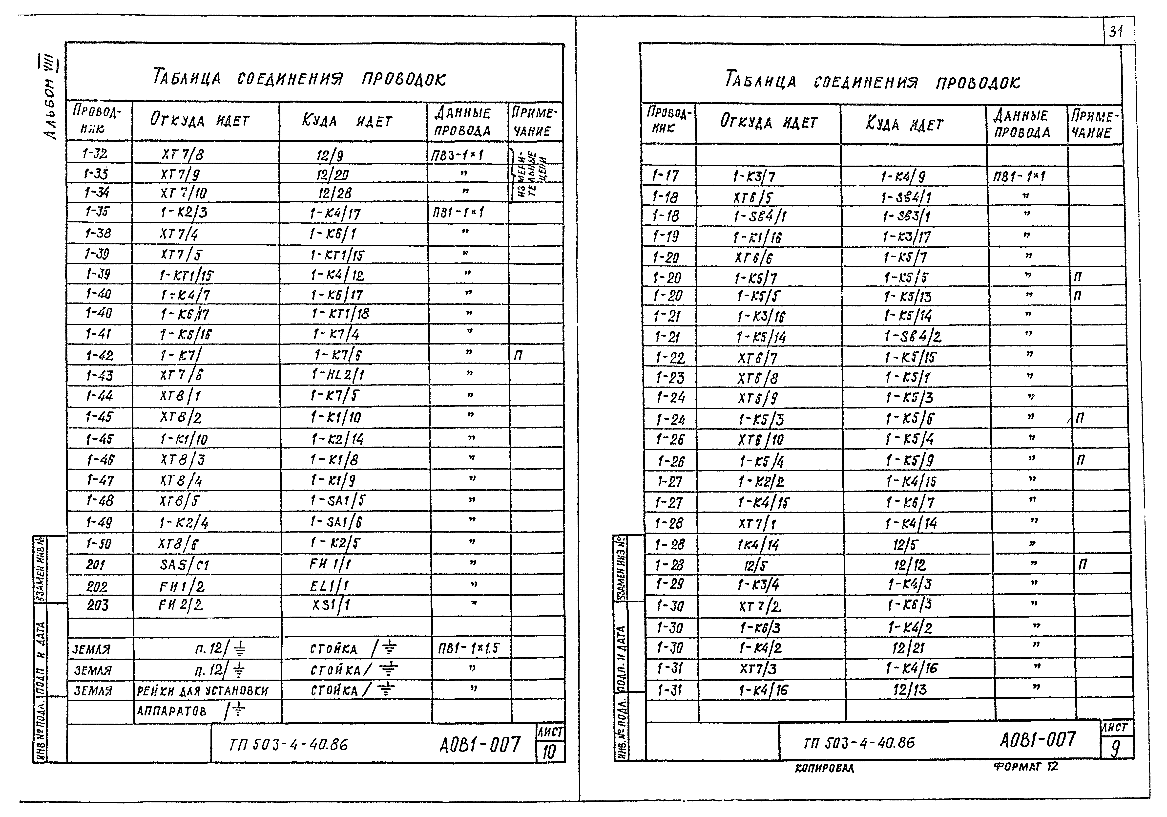 Типовой проект 503-4-40.86