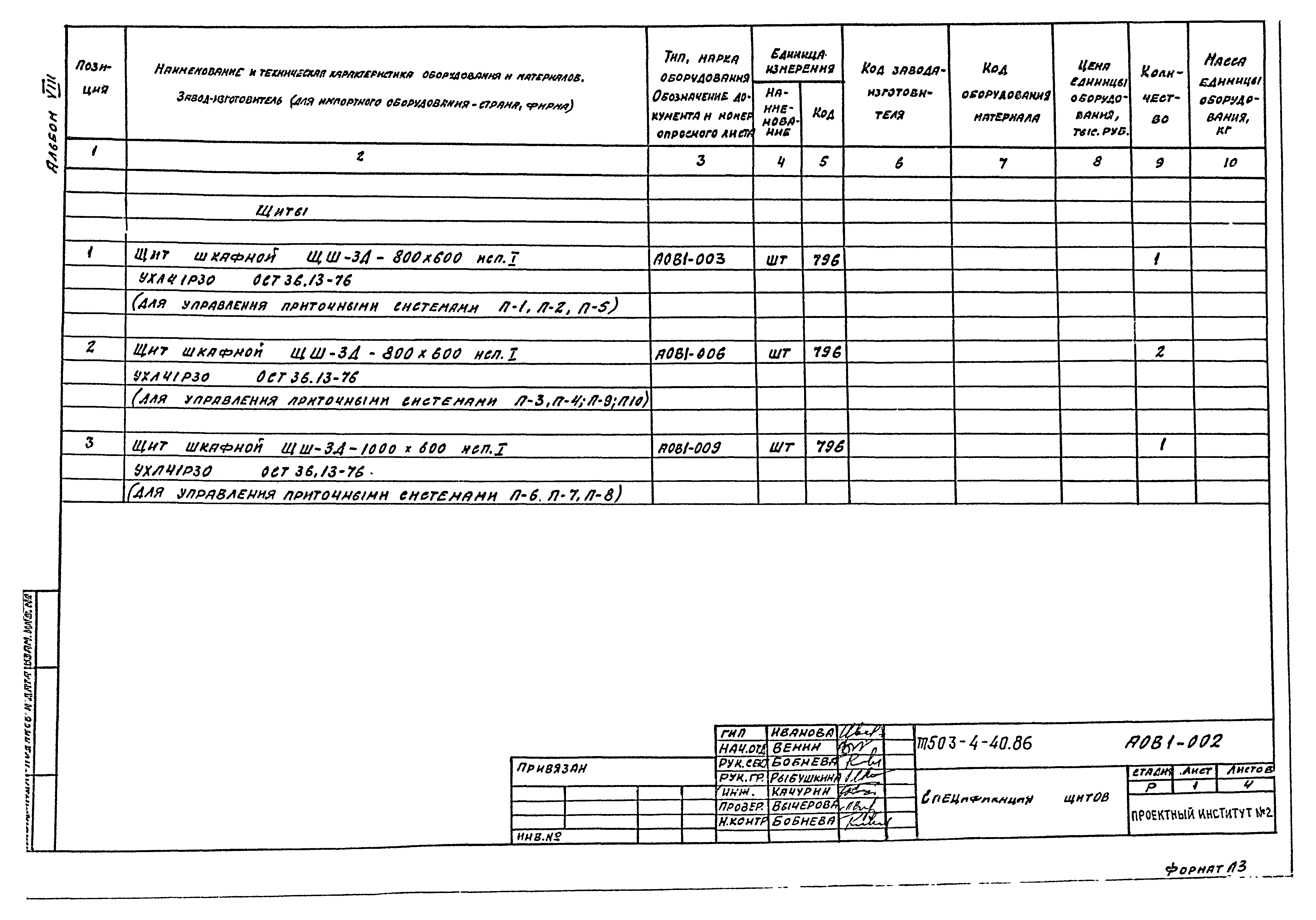 Типовой проект 503-4-40.86