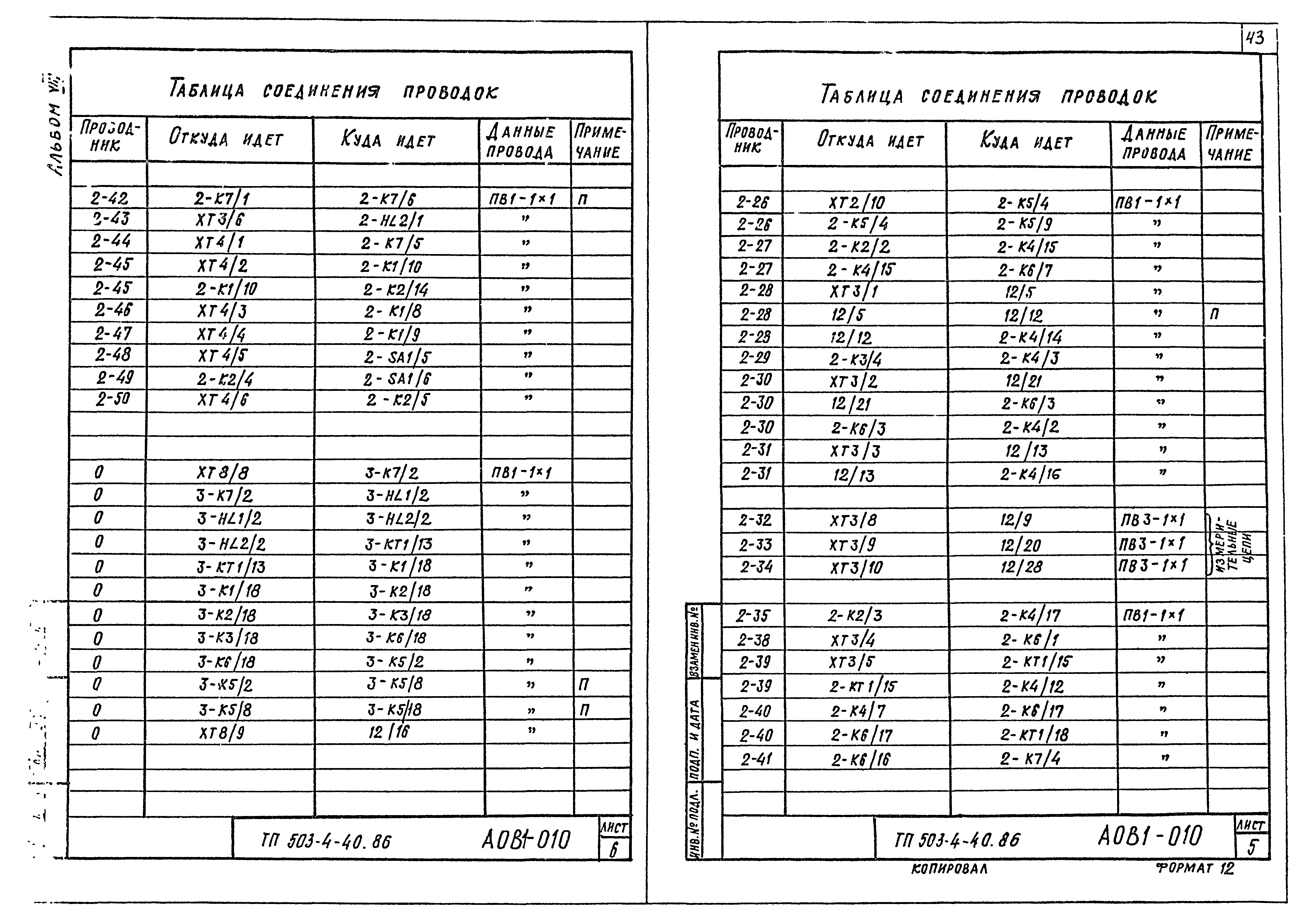 Типовой проект 503-4-40.86