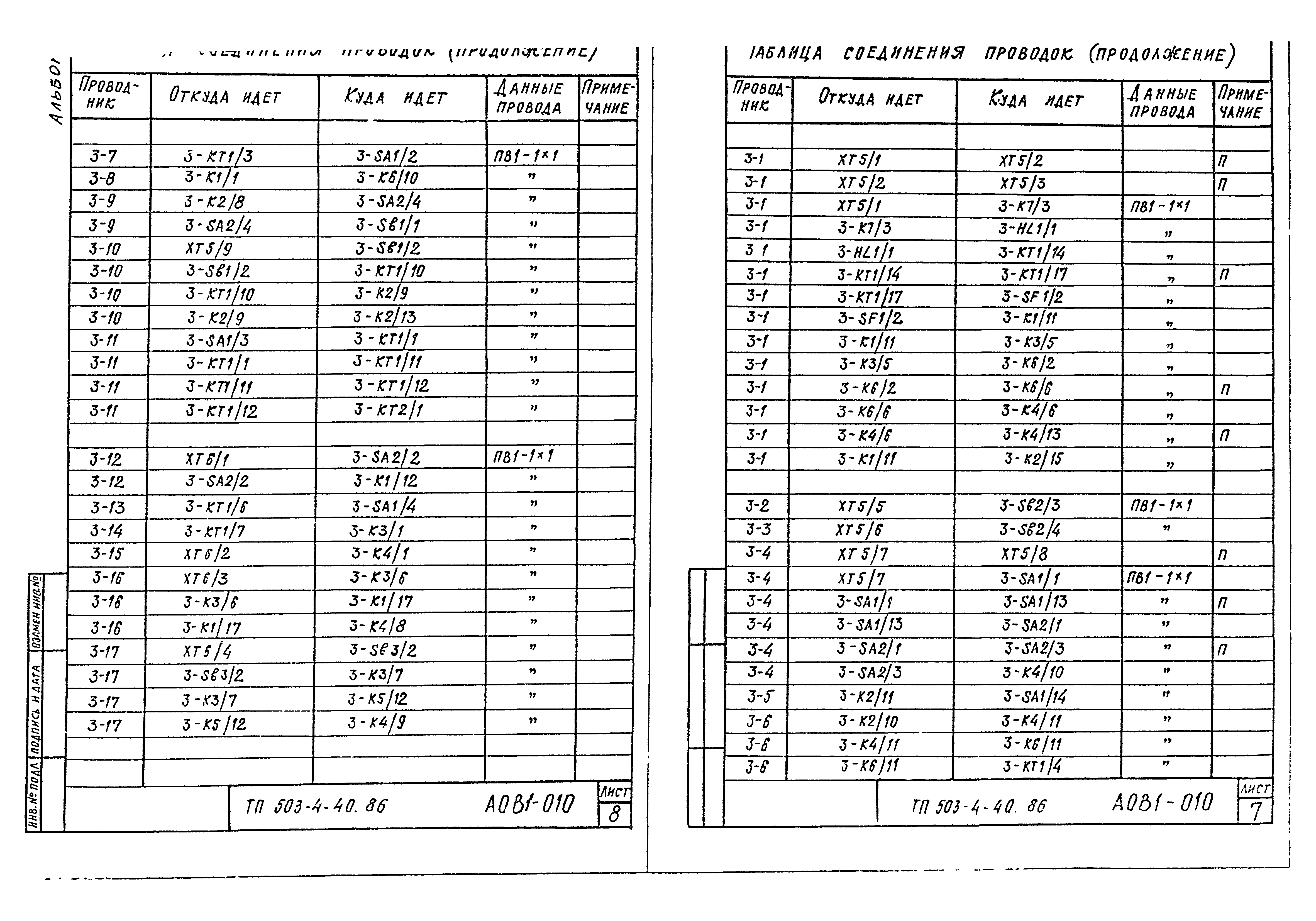 Типовой проект 503-4-40.86
