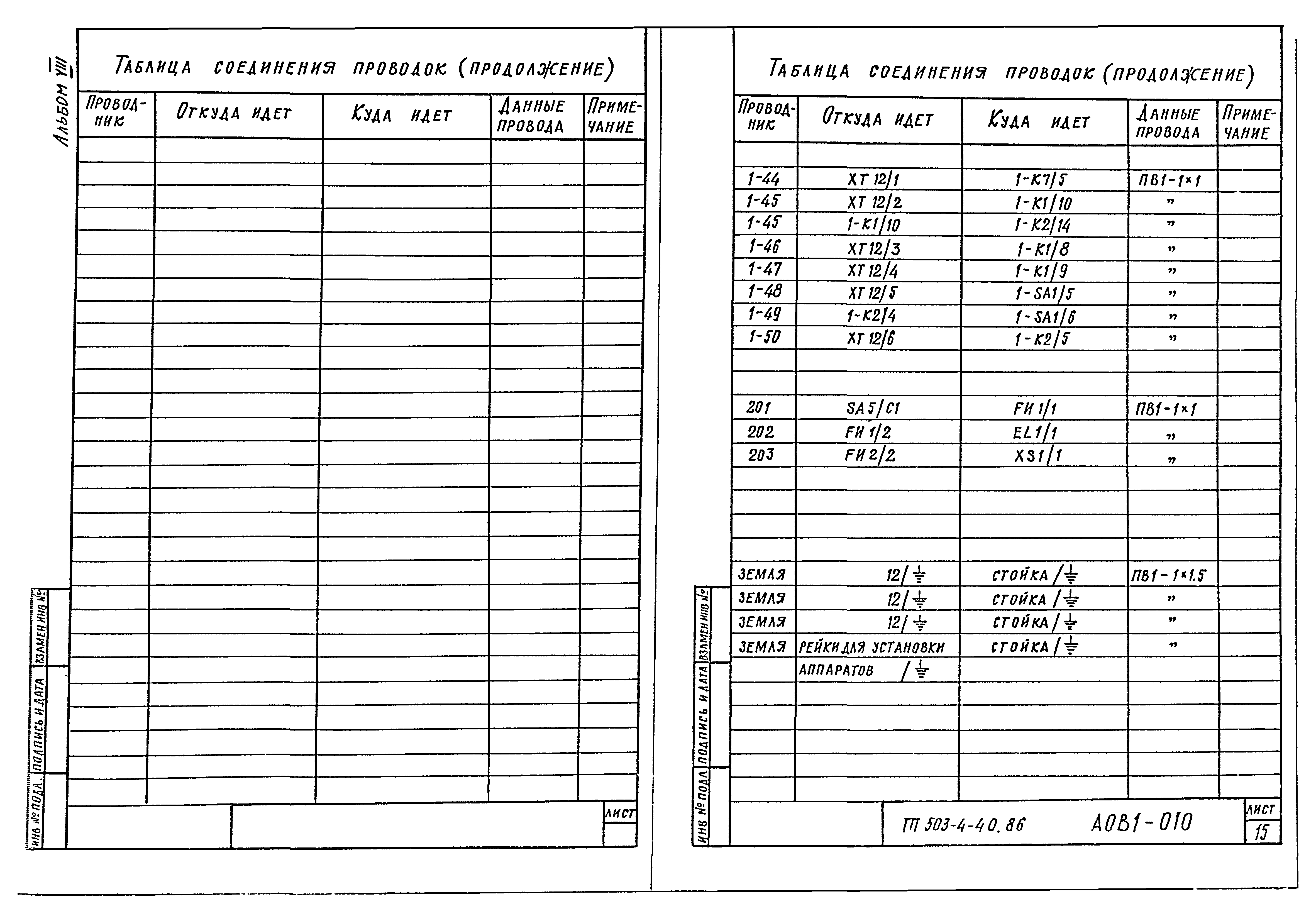 Типовой проект 503-4-40.86