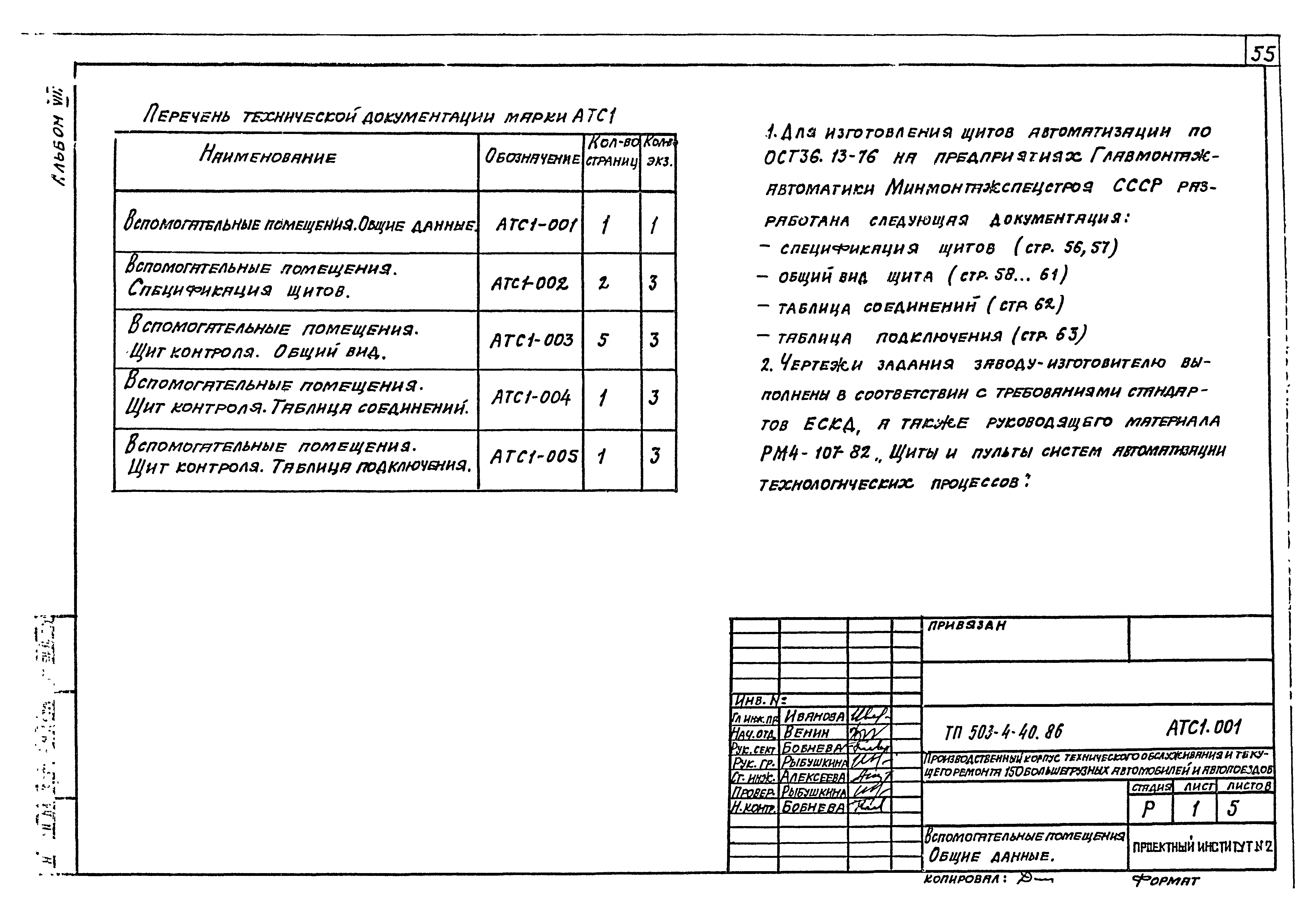 Типовой проект 503-4-40.86