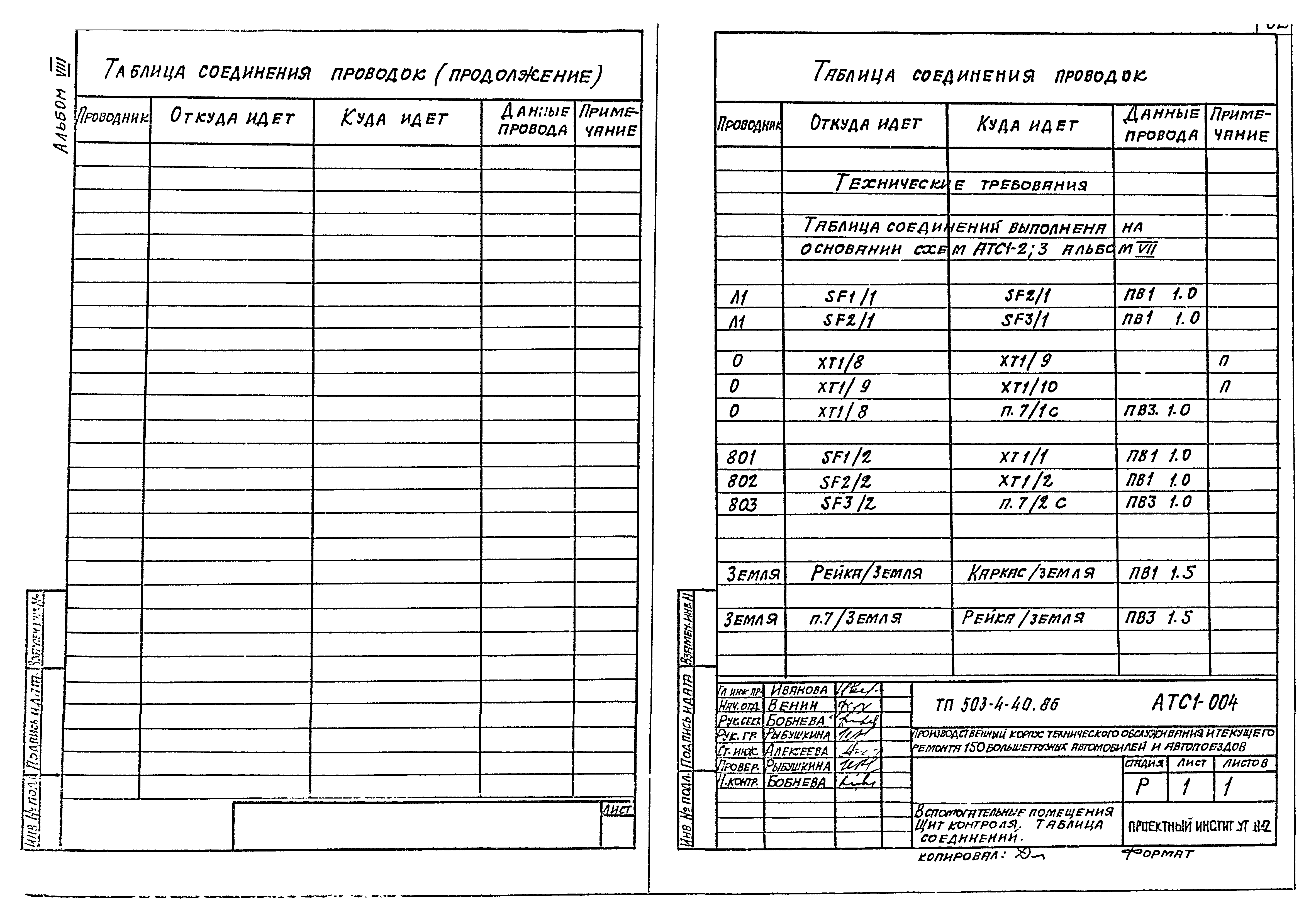 Типовой проект 503-4-40.86
