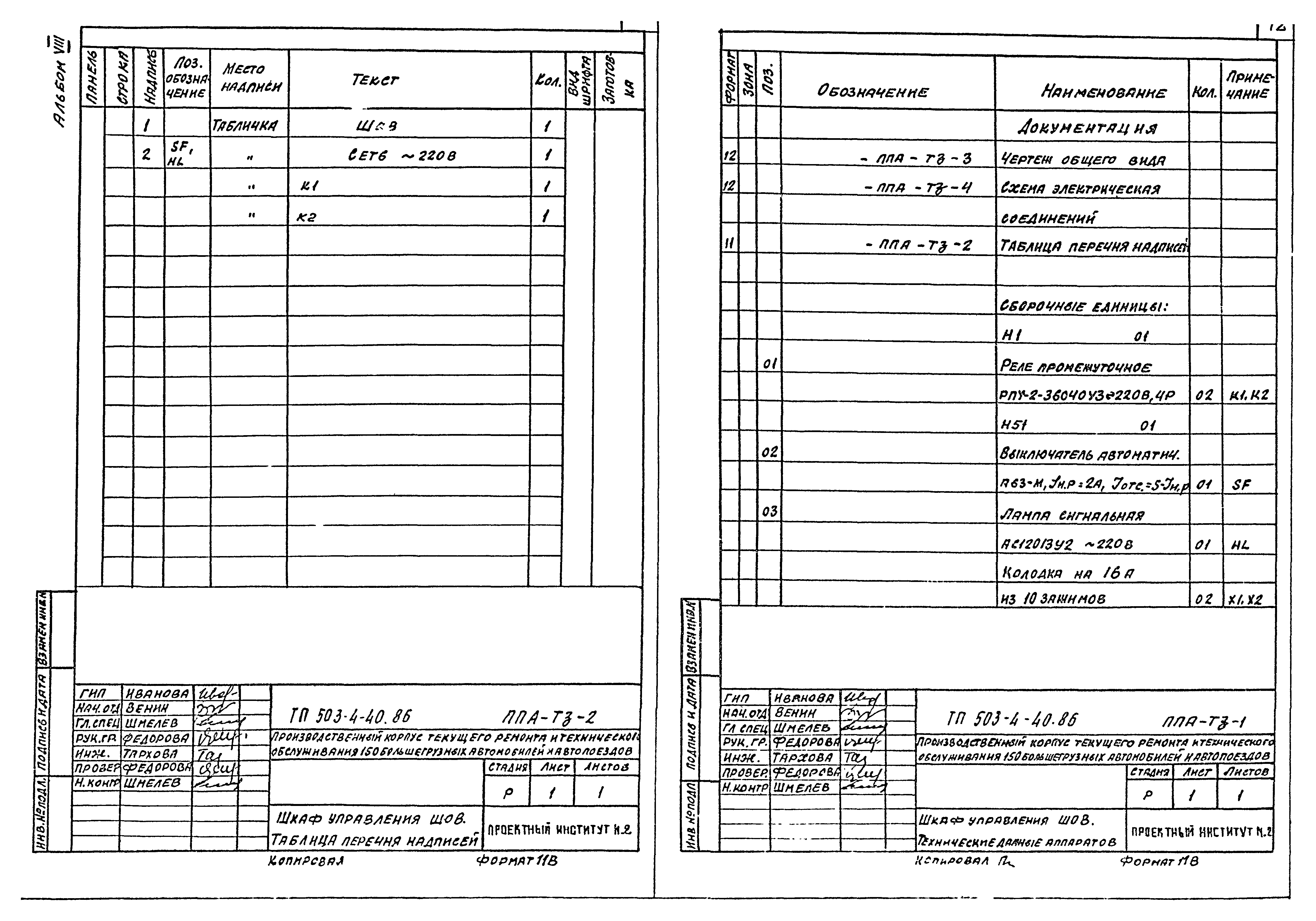 Типовой проект 503-4-40.86