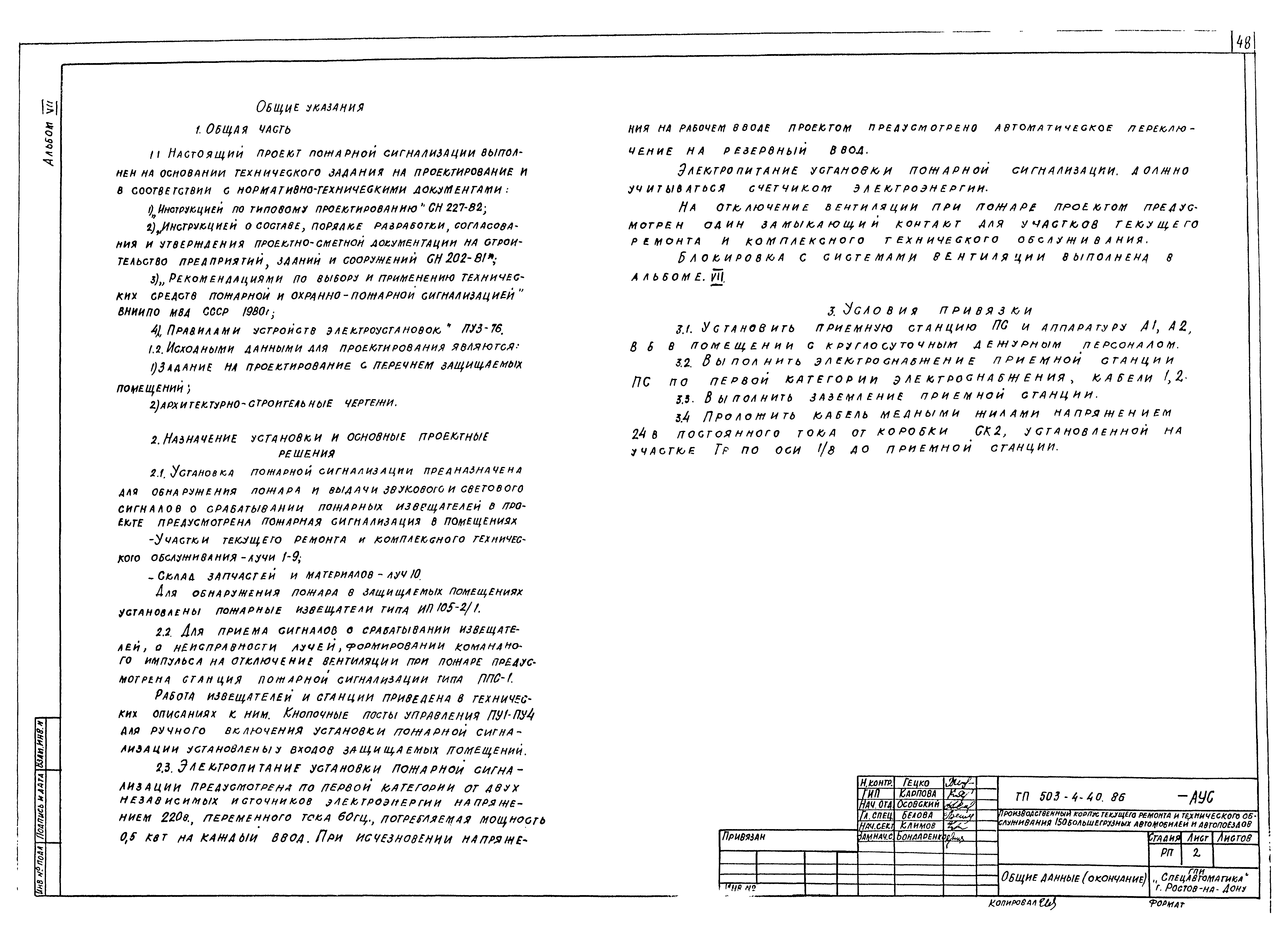 Типовой проект 503-4-40.86