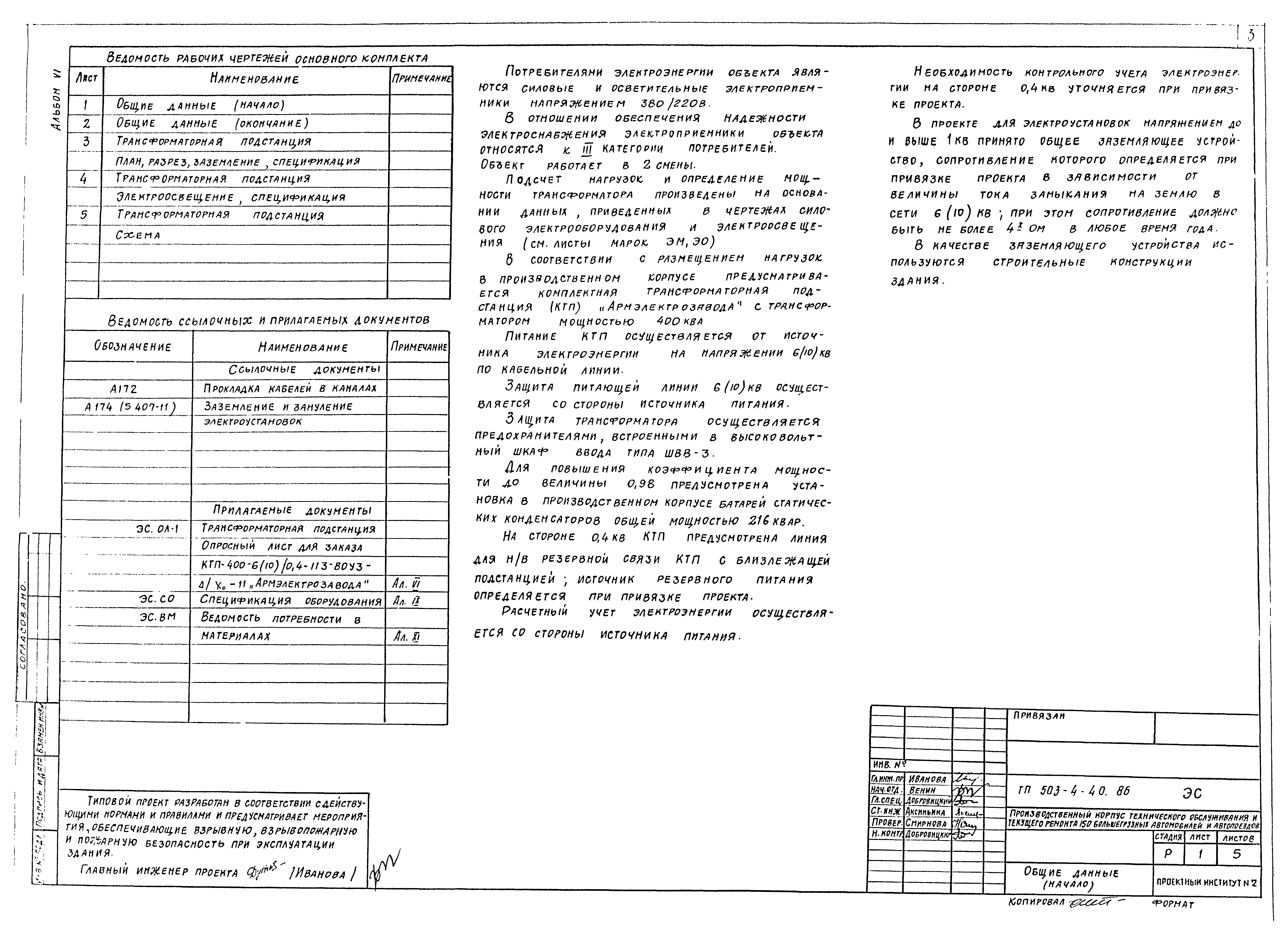 Типовой проект 503-4-40.86