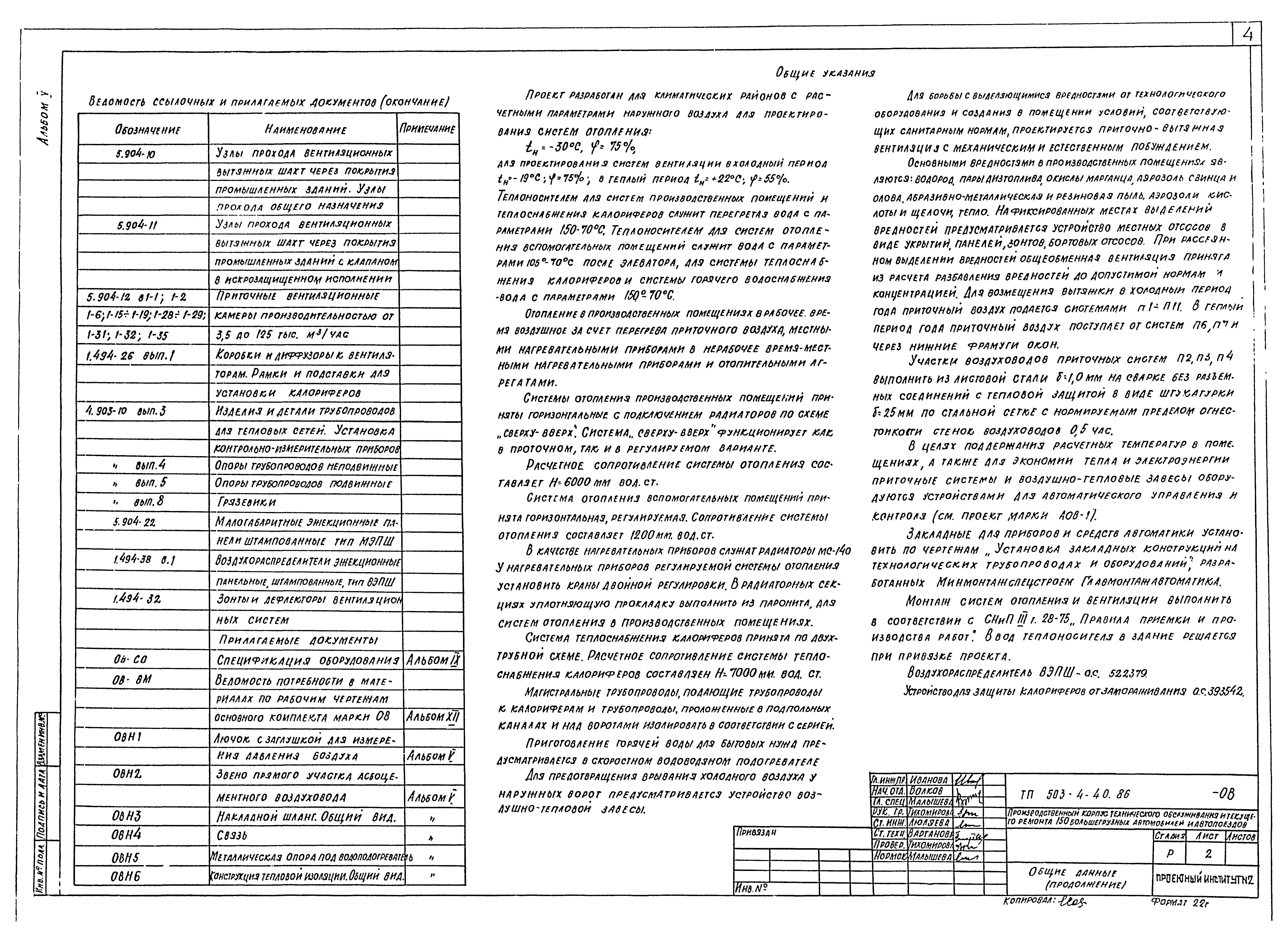 Типовой проект 503-4-40.86