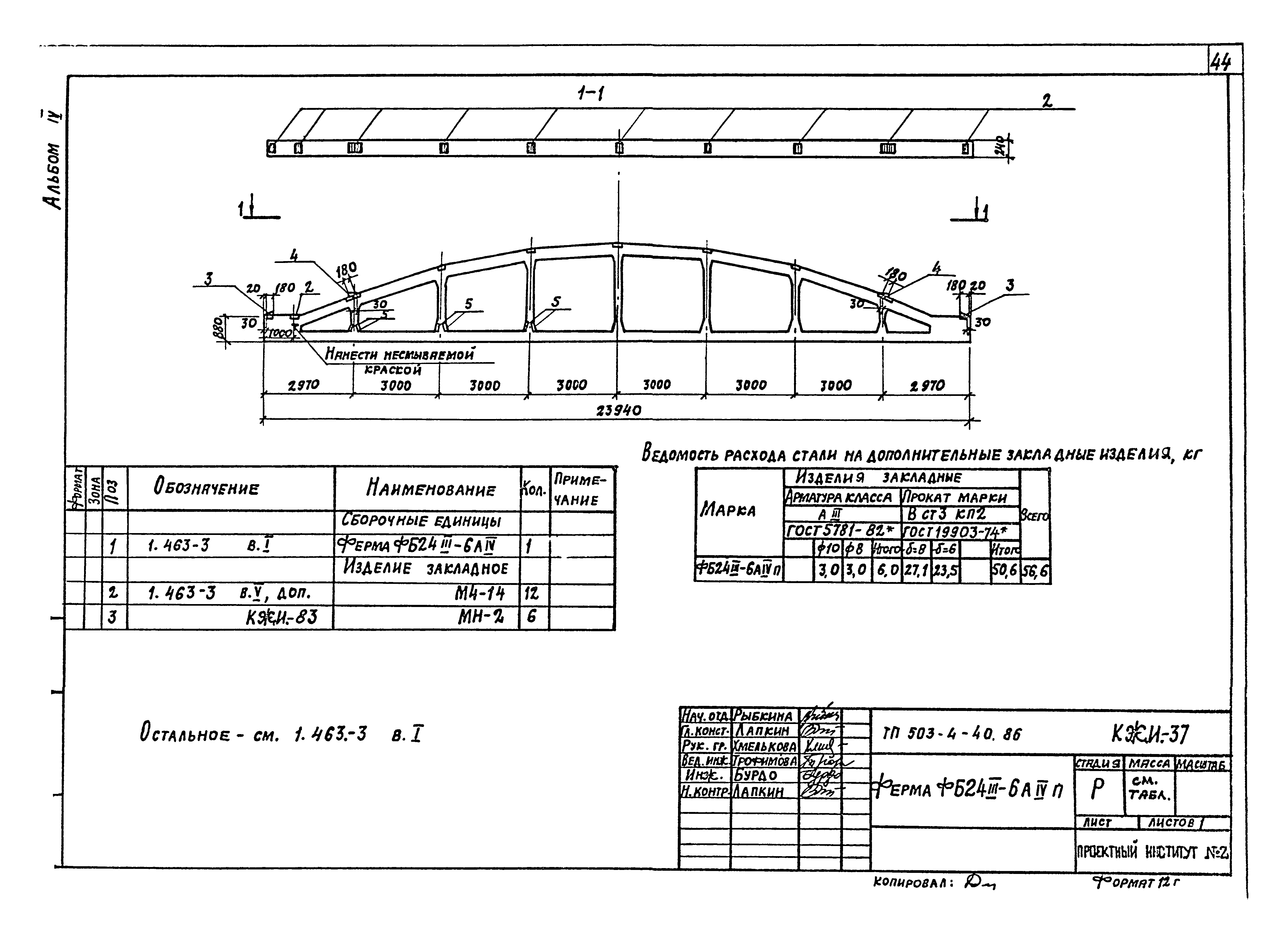 Типовой проект 503-4-40.86