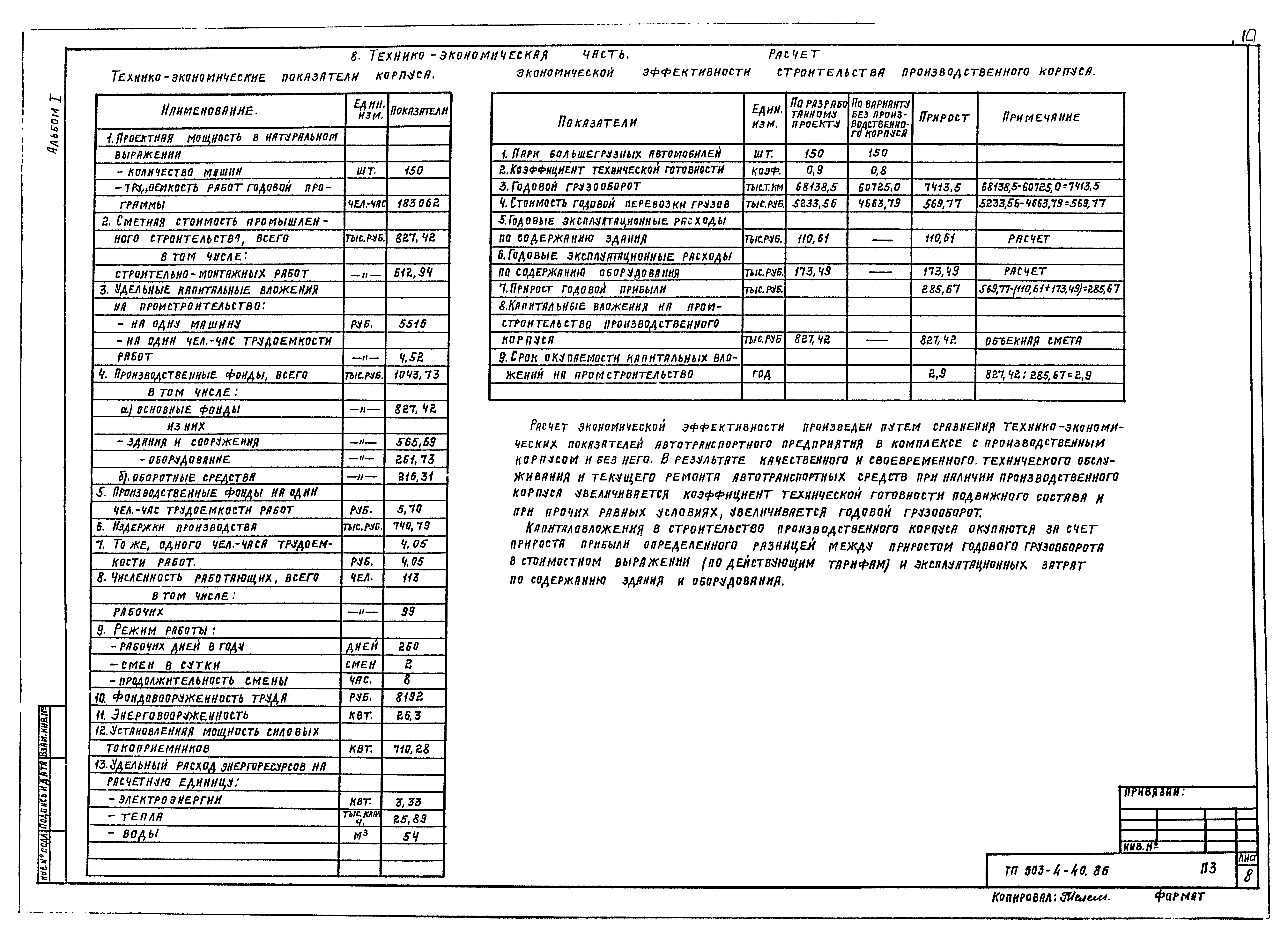 Типовой проект 503-4-40.86