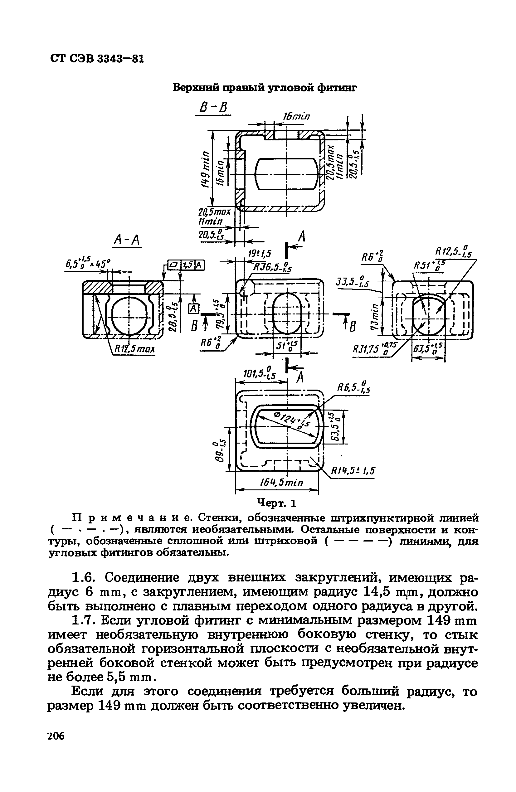 СТ СЭВ 3343-81