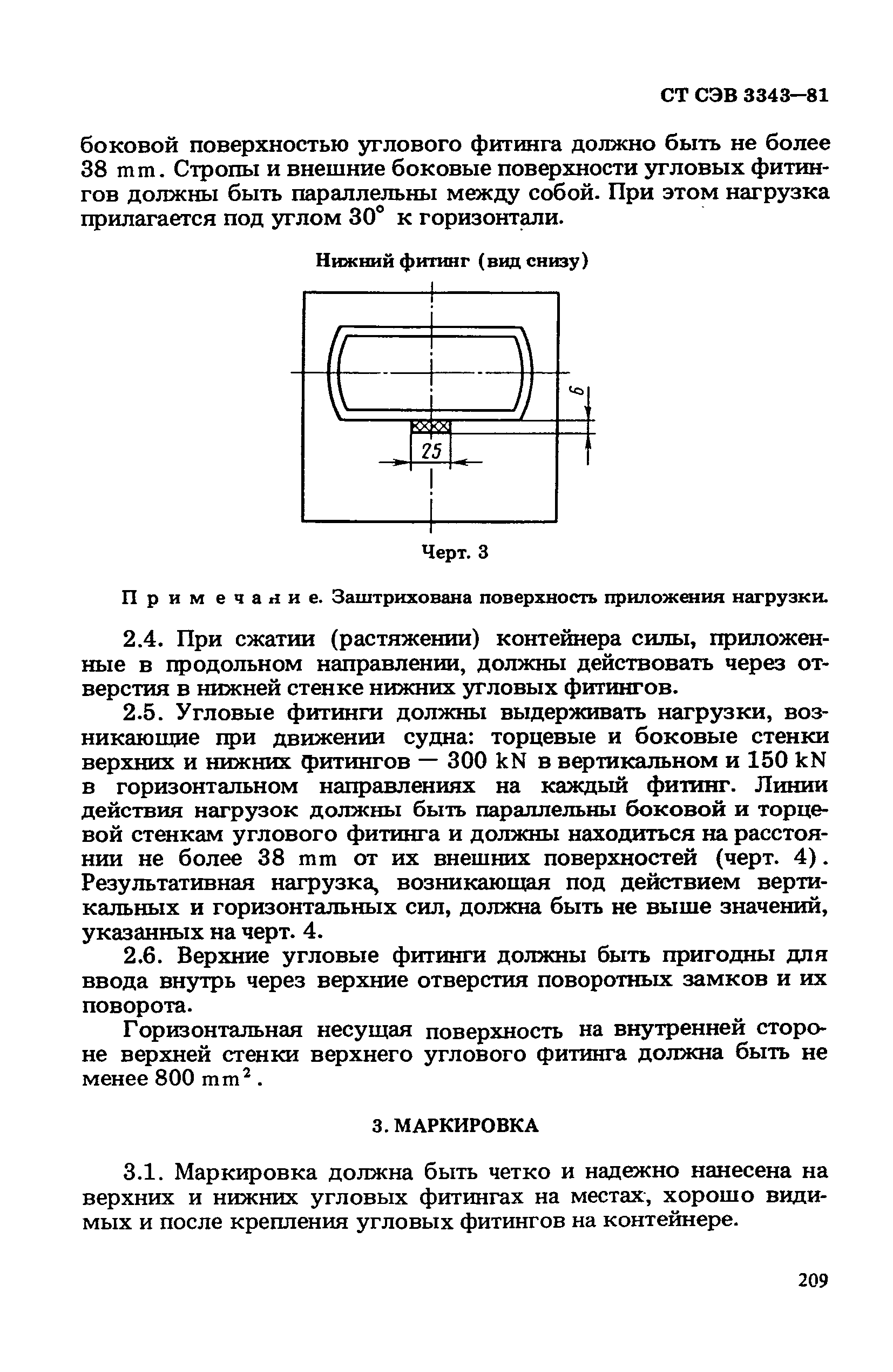 СТ СЭВ 3343-81